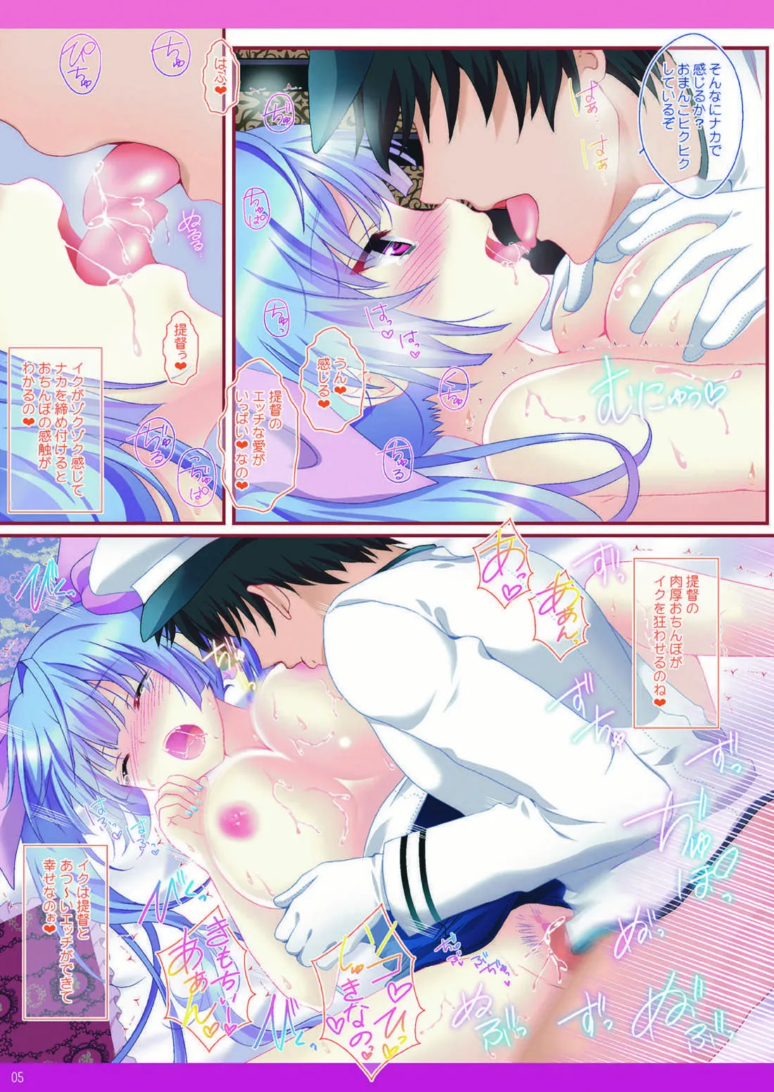 [せとらん (イトウせと、タンノらん)] 極感 (艦隊これくしょん -艦これ-) [DL版]_5