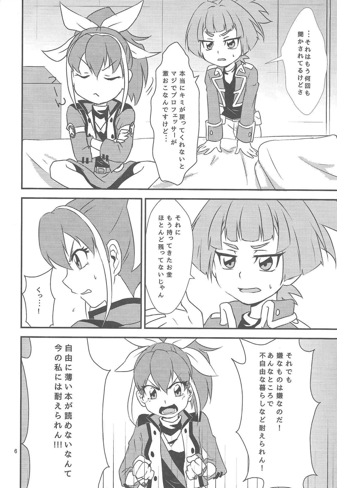 (千年☆バトルin大阪4) [真昼の天文台 (桑野七海)] 私とお前で超融合! (遊☆戯☆王ARC-V)_5