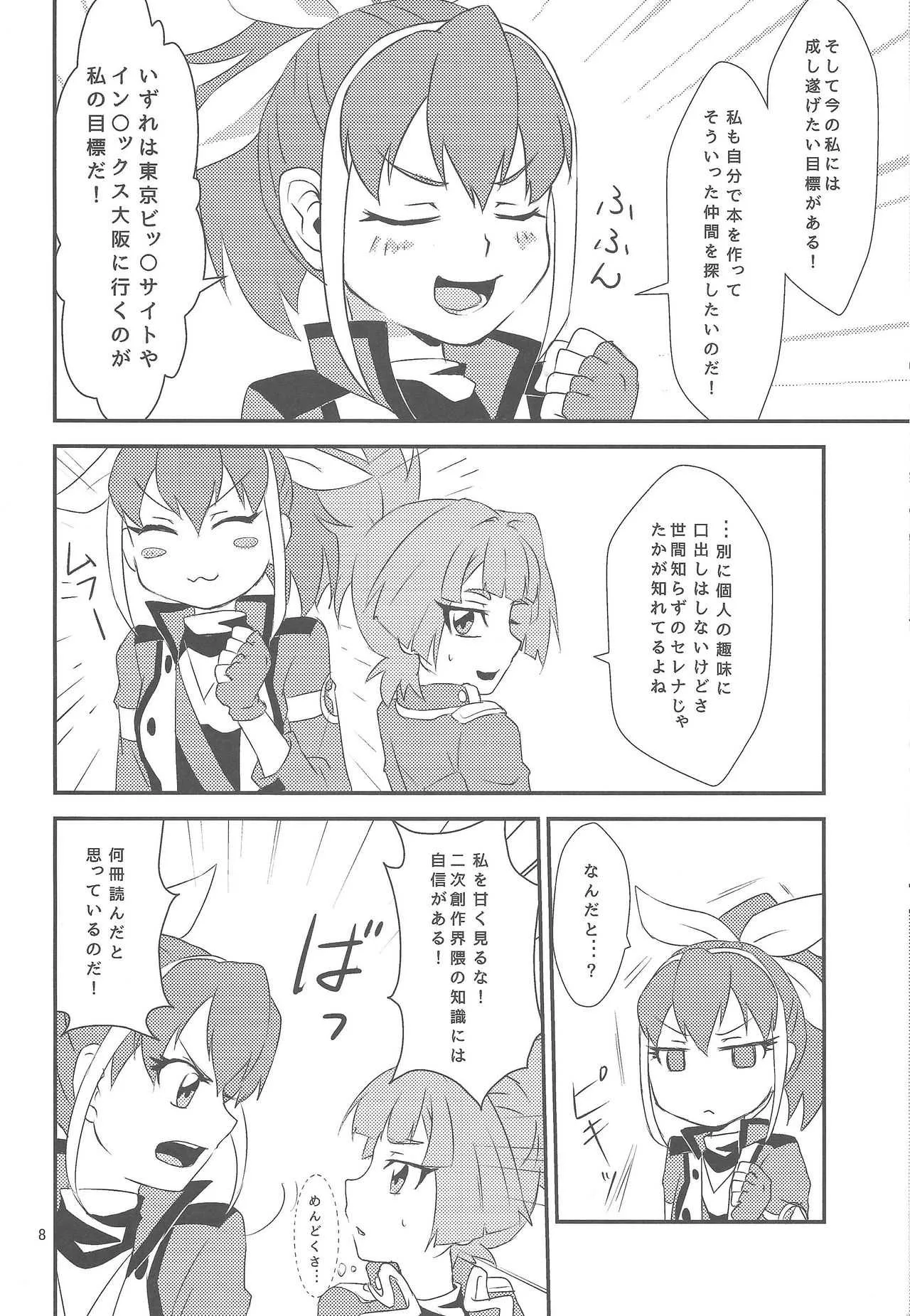 (千年☆バトルin大阪4) [真昼の天文台 (桑野七海)] 私とお前で超融合! (遊☆戯☆王ARC-V)_7
