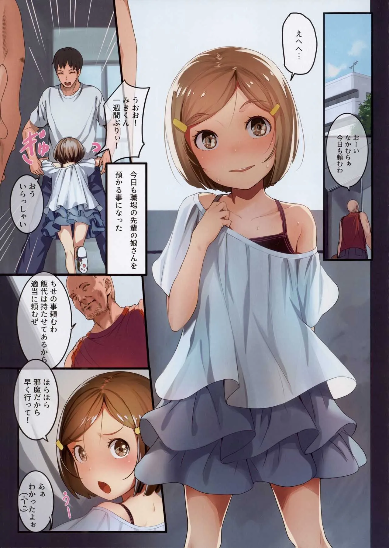 (コミティア125) [SLeeVe (Sody)] ちっちゃいこの本 Vol.10_3
