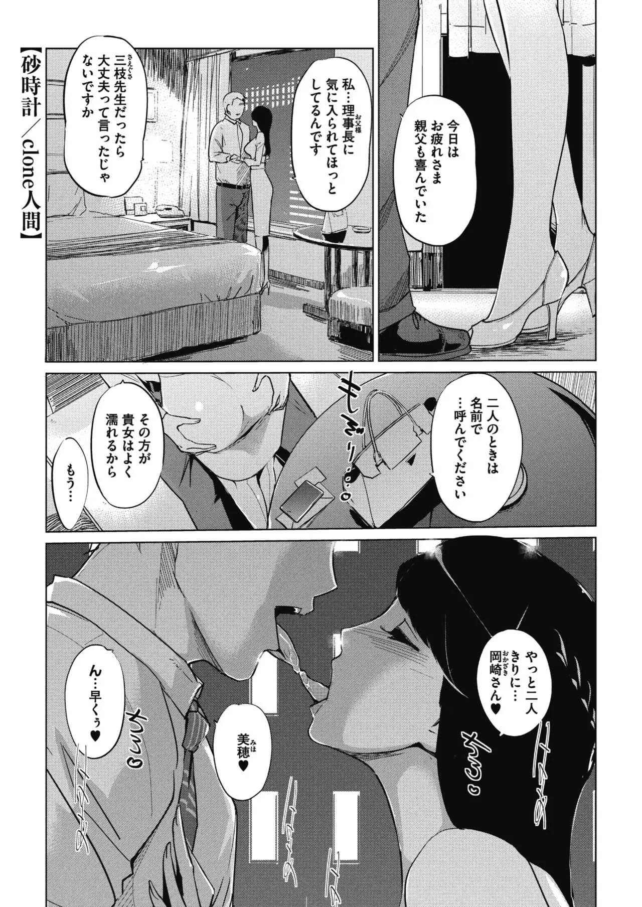 [clone人間] 砂時計 第1-4話 [DL版]