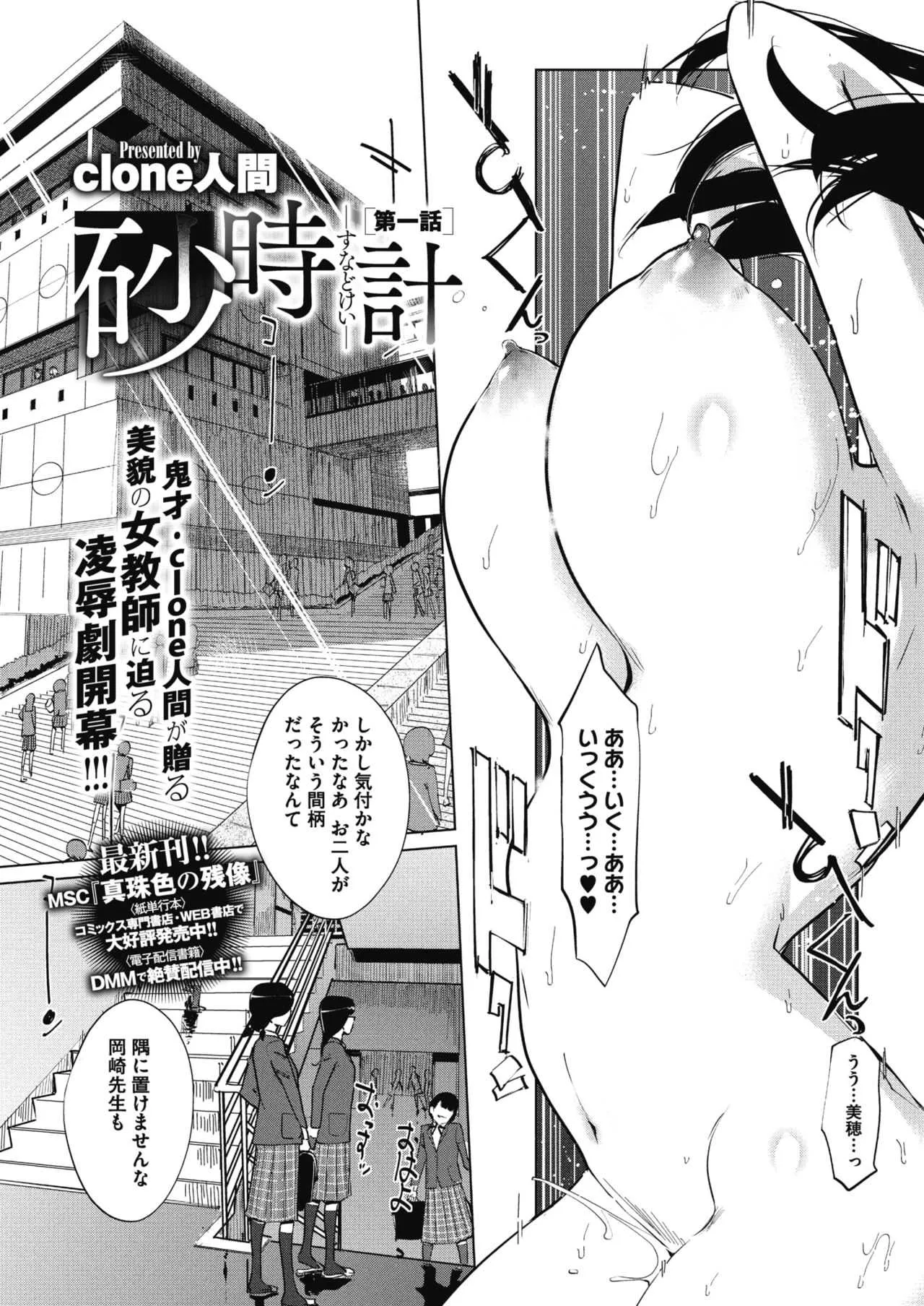 [clone人間] 砂時計 第1-4話 [DL版]_3