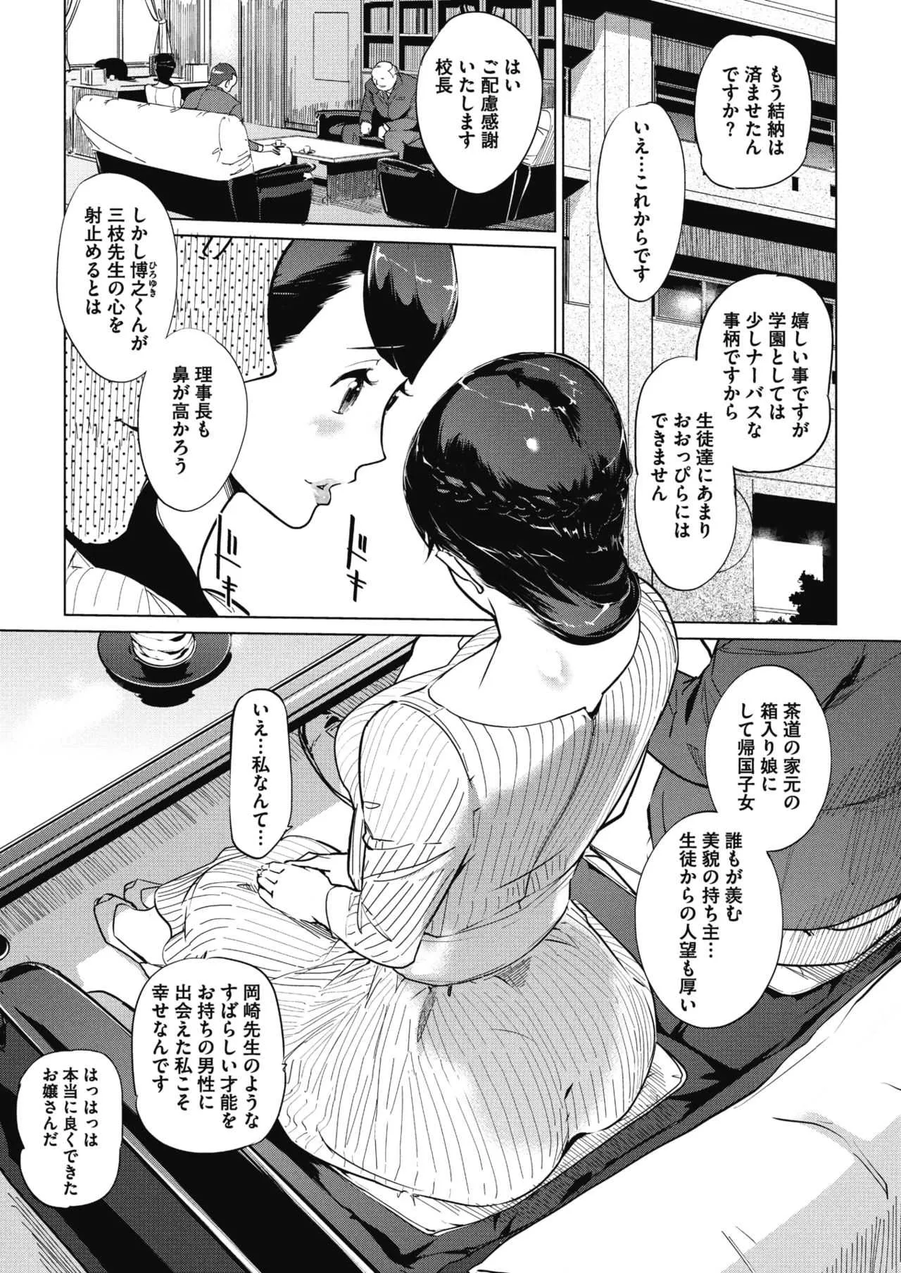 [clone人間] 砂時計 第1-4話 [DL版]_4