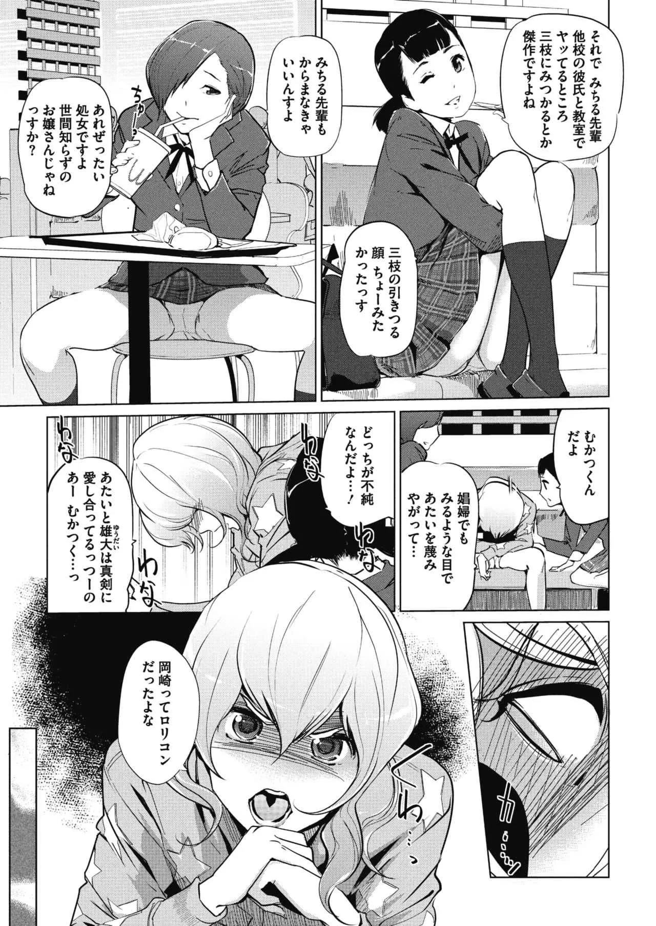 [clone人間] 砂時計 第1-4話 [DL版]_7