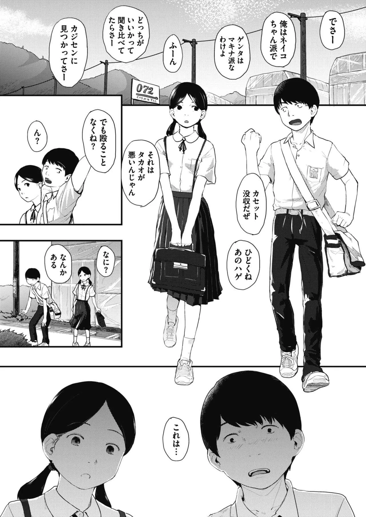 [左カゲトラ] 80s 第1-2話 [DL版]