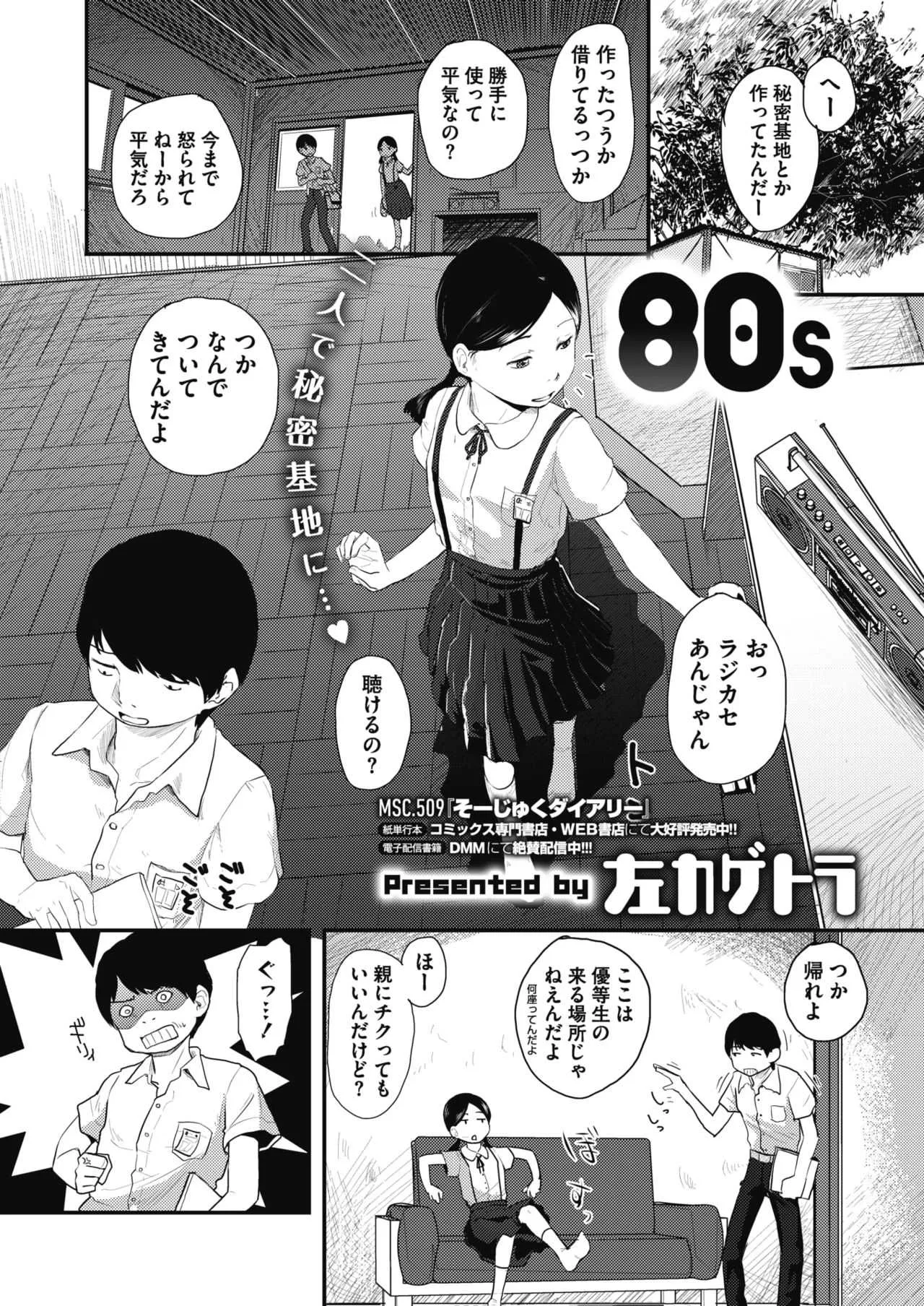 [左カゲトラ] 80s 第1-2話 [DL版]_2