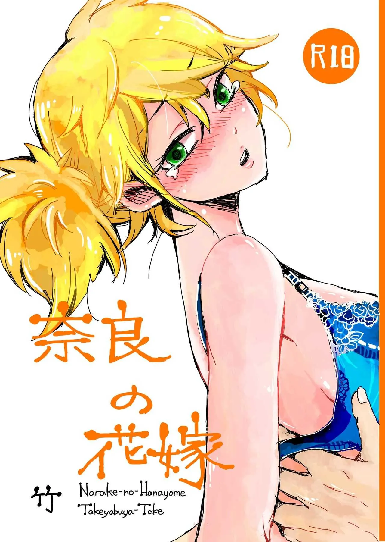 [竹] シカテマR18既刊同人誌２点 (NARUTO -ナルト-) [DL版]_2