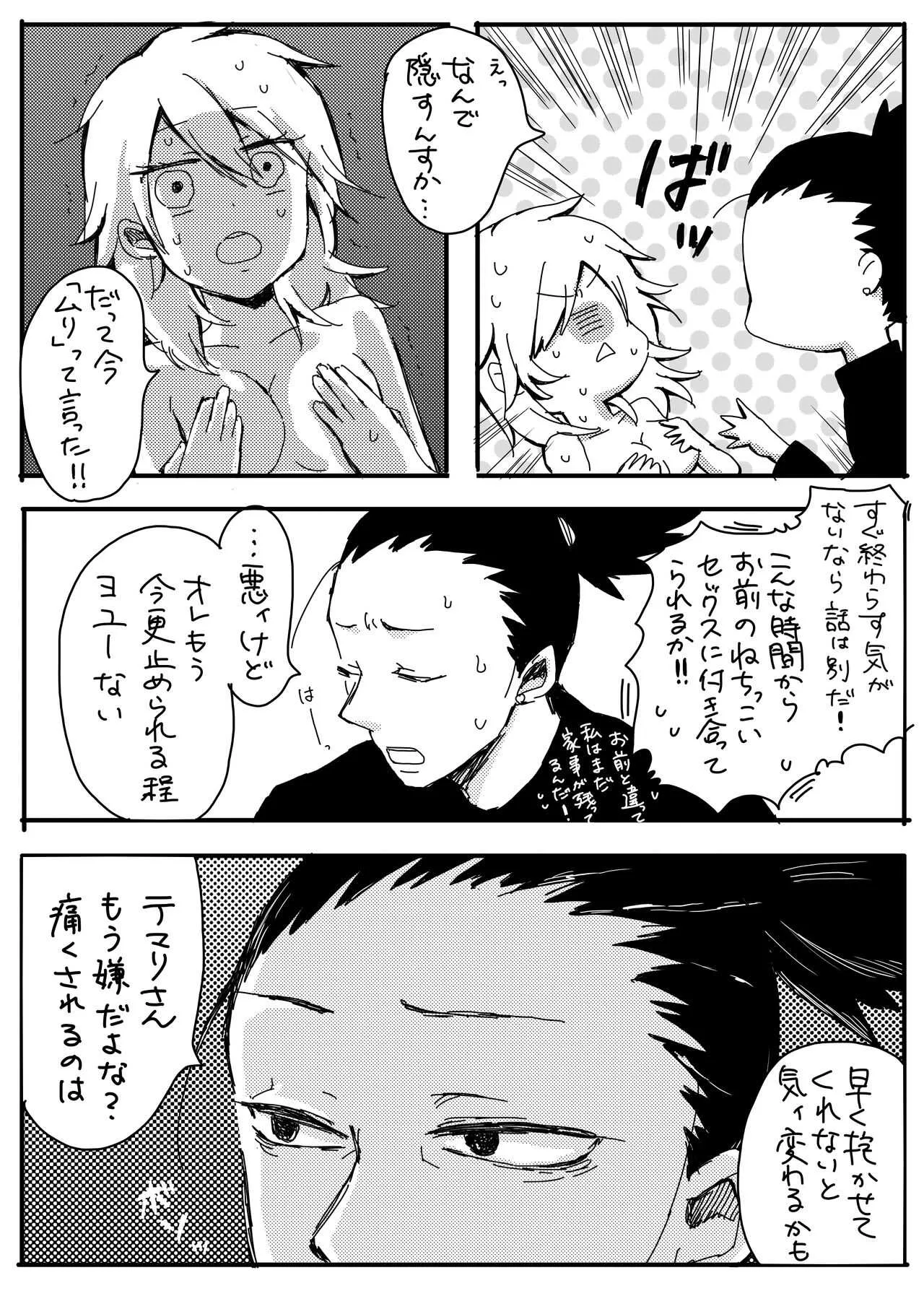 [竹] シカテマR18既刊同人誌２点 (NARUTO -ナルト-) [DL版]_5