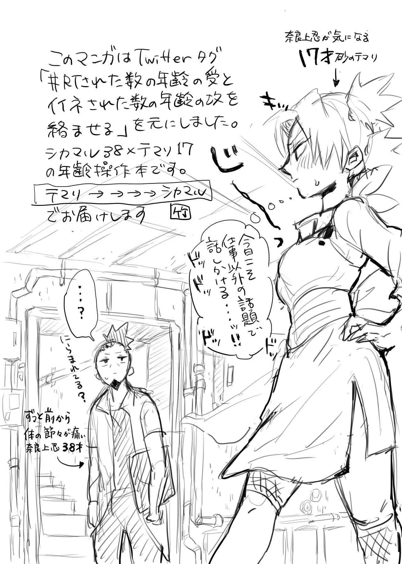 [竹] シカテマR18既刊同人誌２点 (NARUTO -ナルト-) [DL版]_9