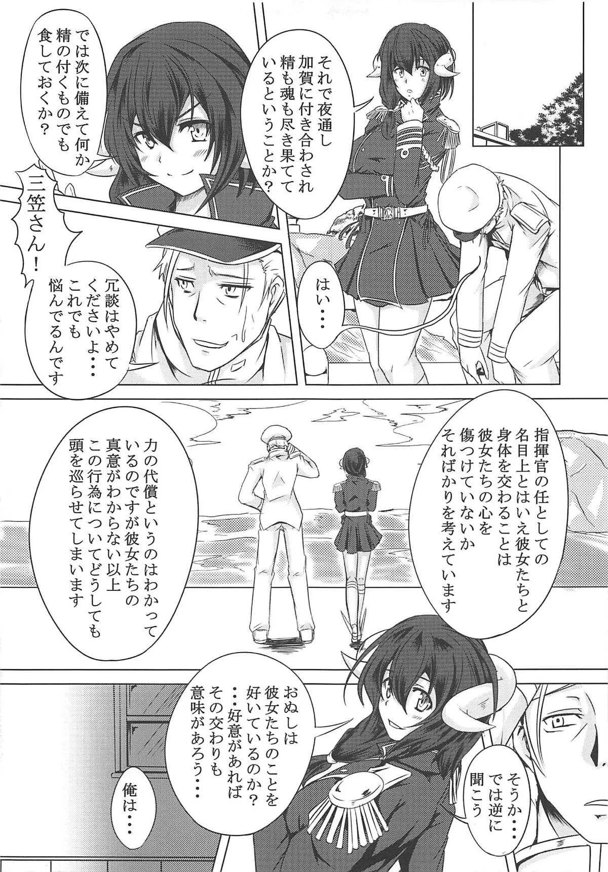 (C94) [FINAL FRONTIER (エリス120%)] 獣桜姦隊 (アズールレーン)_10
