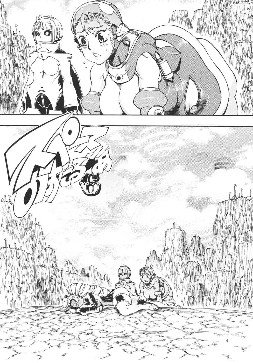 [三原色堂 (近里みちる)] スペースのすたるじあ 6_3