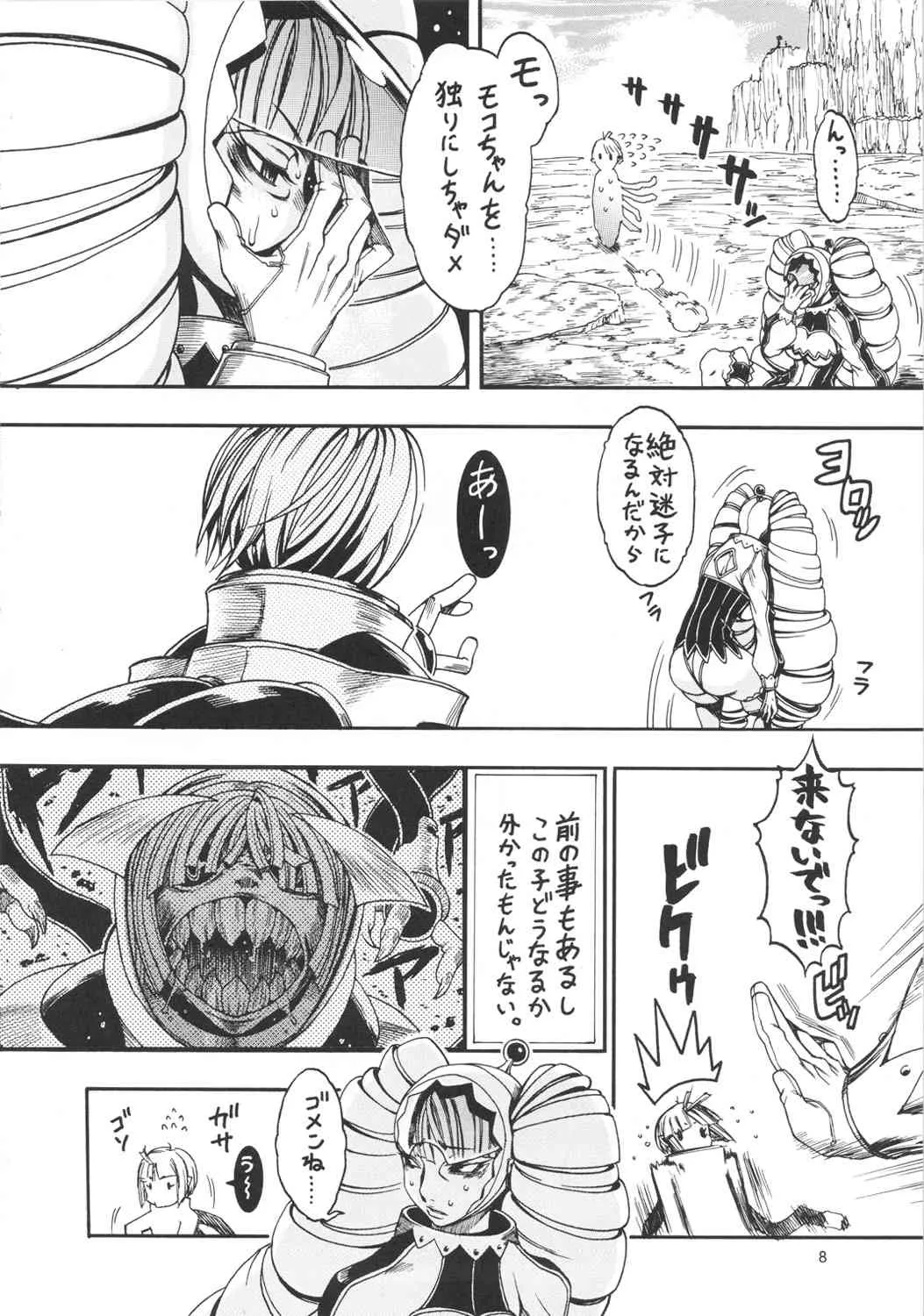 [三原色堂 (近里みちる)] スペースのすたるじあ 6_7