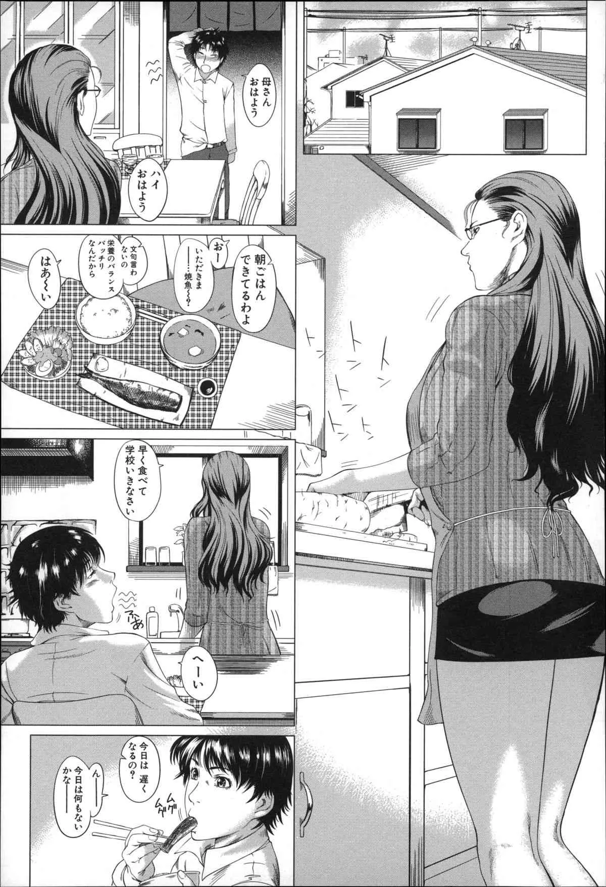 [Q堂恵] 母さんの異常な愛情_4