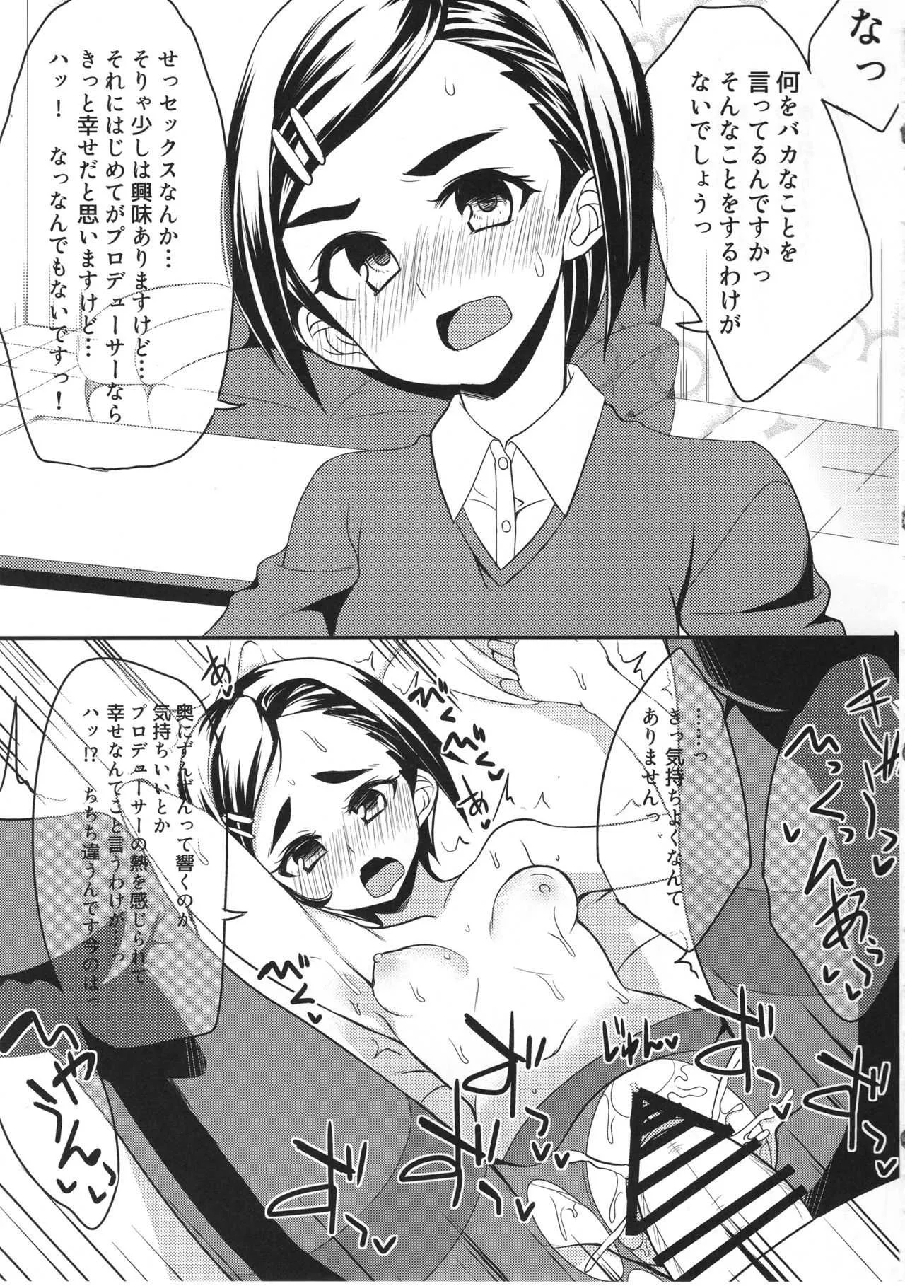 (歌姫庭園10) [りゅうかくさんのどあめ (極太眉毛)] アイドルが即堕ち二コマする本。ぷらすあるふぁ (アイドルマスター シンデレラガールズ)_10