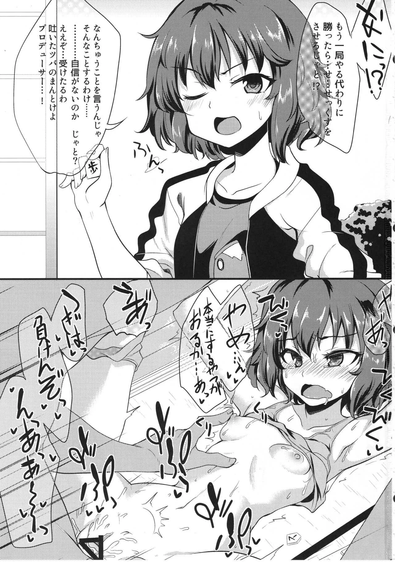 (歌姫庭園10) [りゅうかくさんのどあめ (極太眉毛)] アイドルが即堕ち二コマする本。ぷらすあるふぁ (アイドルマスター シンデレラガールズ)_2