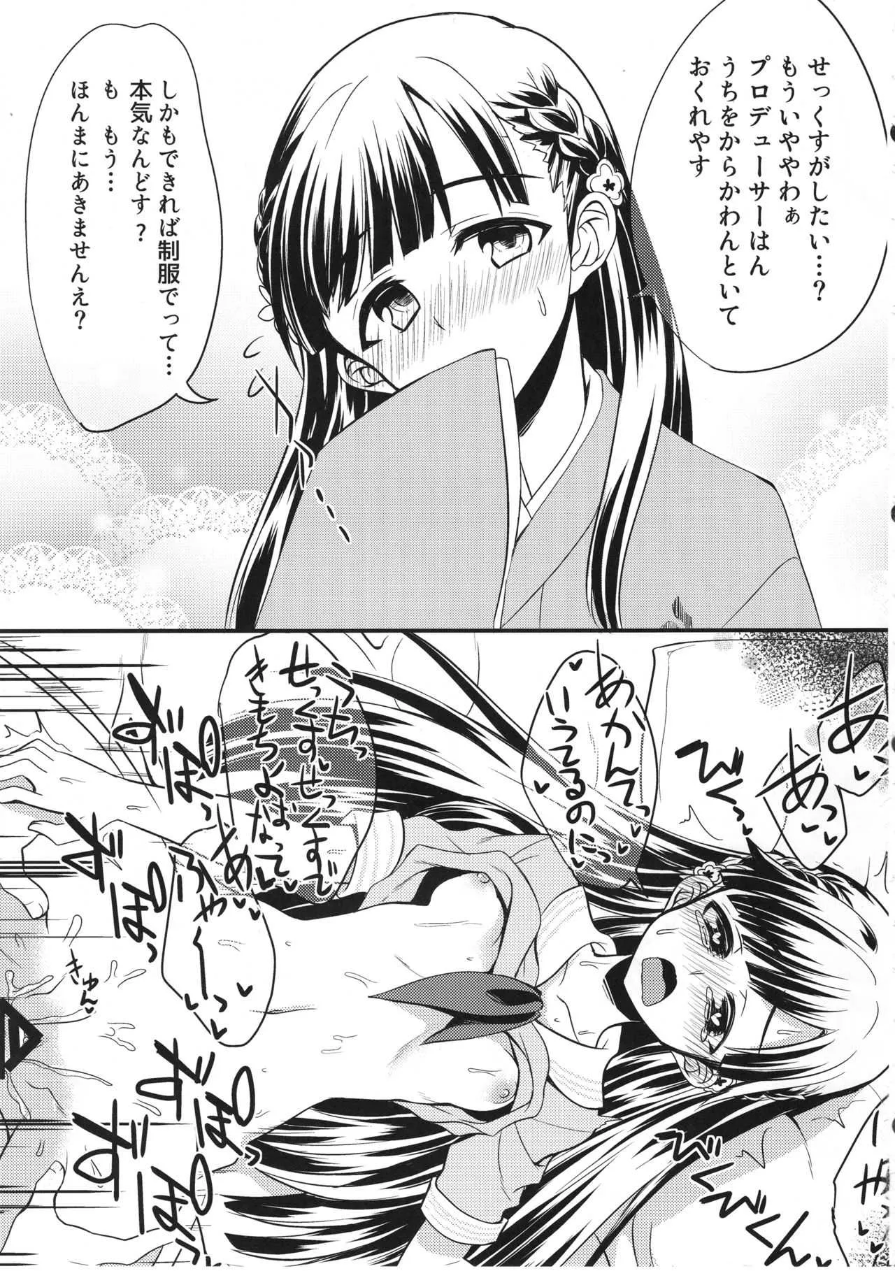 (歌姫庭園10) [りゅうかくさんのどあめ (極太眉毛)] アイドルが即堕ち二コマする本。ぷらすあるふぁ (アイドルマスター シンデレラガールズ)_4