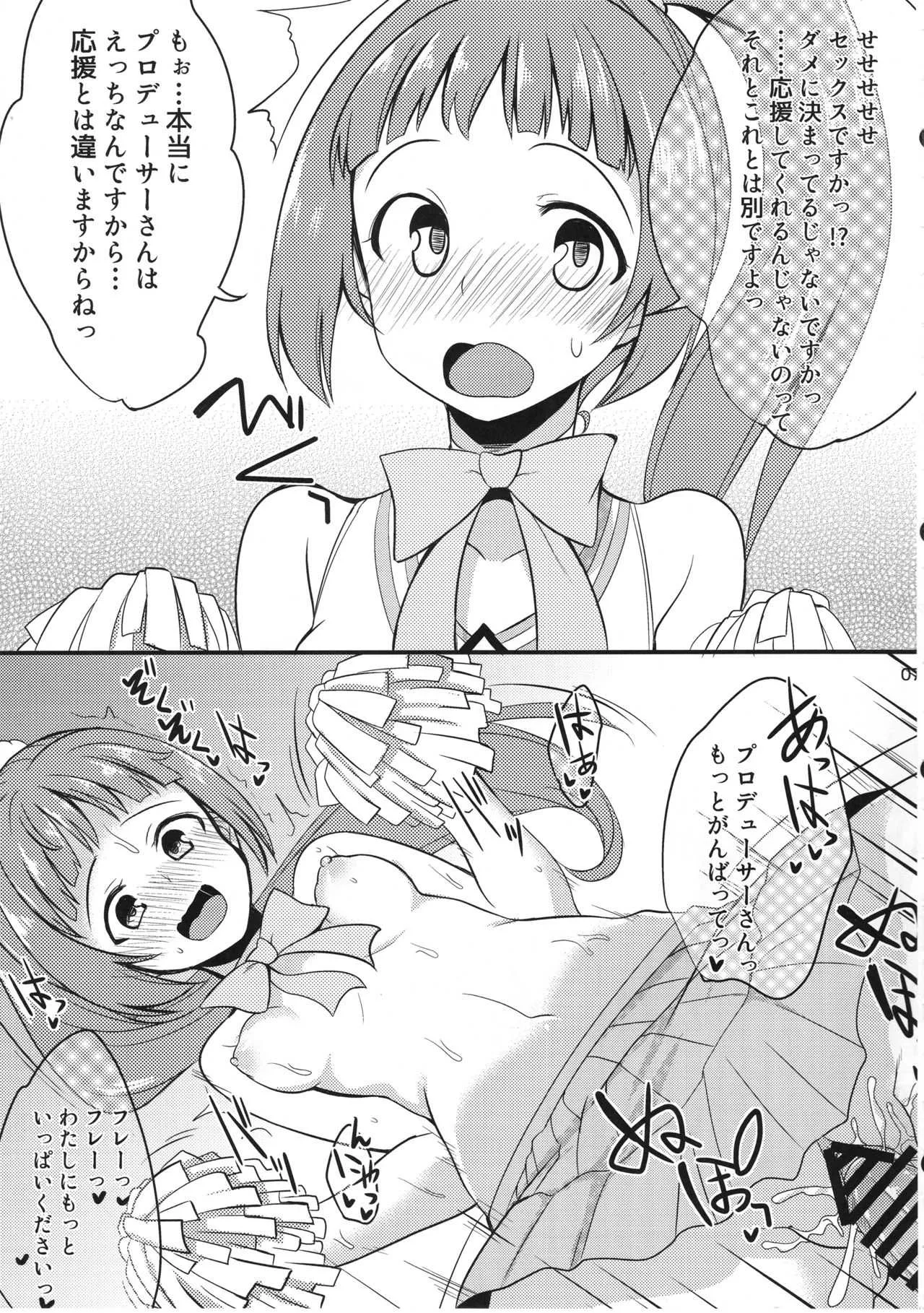 (歌姫庭園10) [りゅうかくさんのどあめ (極太眉毛)] アイドルが即堕ち二コマする本。ぷらすあるふぁ (アイドルマスター シンデレラガールズ)_6