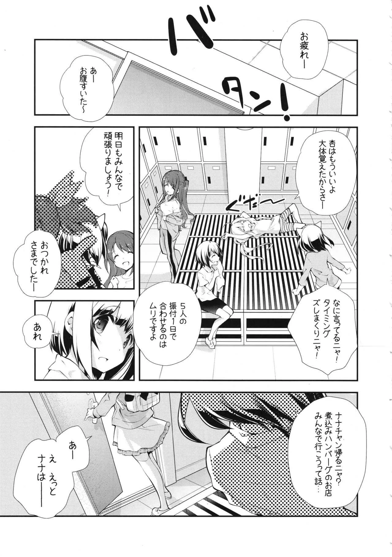 (C90) [共月邸 (宮下未紀)] ウサミンNO-LOAD (アイドルマスター シンデレラガールズ)_4
