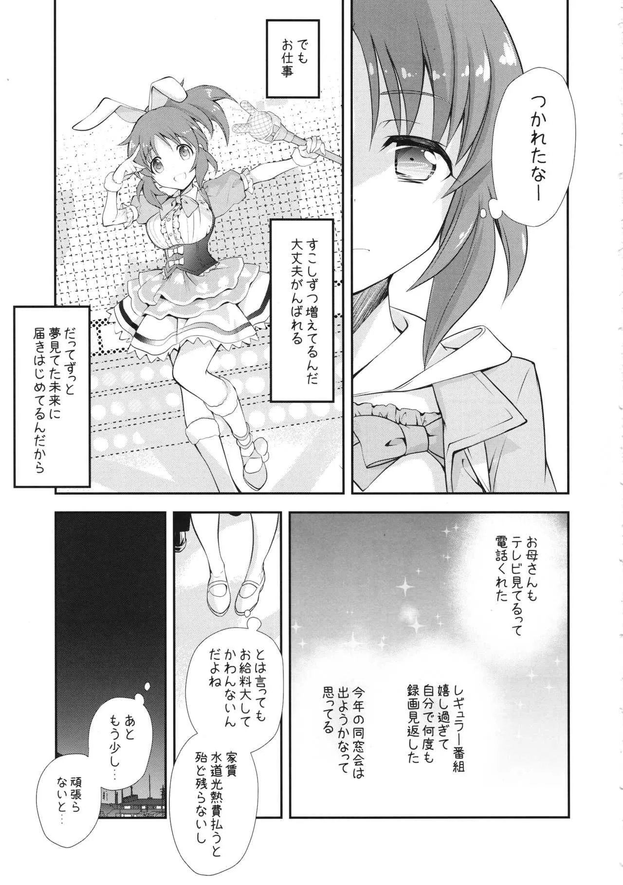 (C90) [共月邸 (宮下未紀)] ウサミンNO-LOAD (アイドルマスター シンデレラガールズ)_6