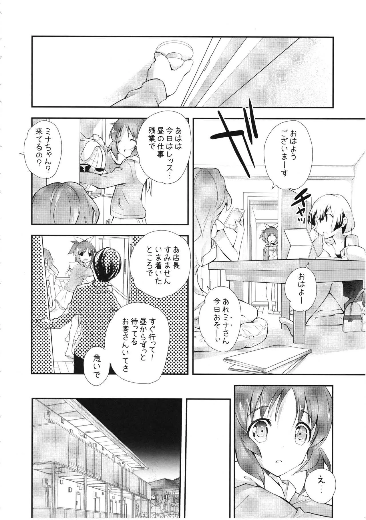 (C90) [共月邸 (宮下未紀)] ウサミンNO-LOAD (アイドルマスター シンデレラガールズ)_7