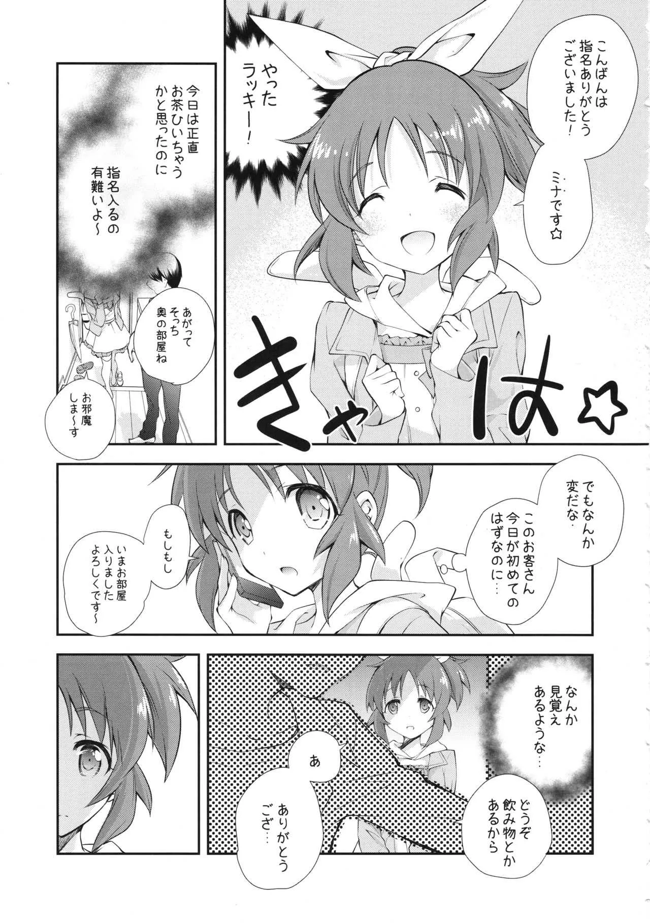 (C90) [共月邸 (宮下未紀)] ウサミンNO-LOAD (アイドルマスター シンデレラガールズ)_8