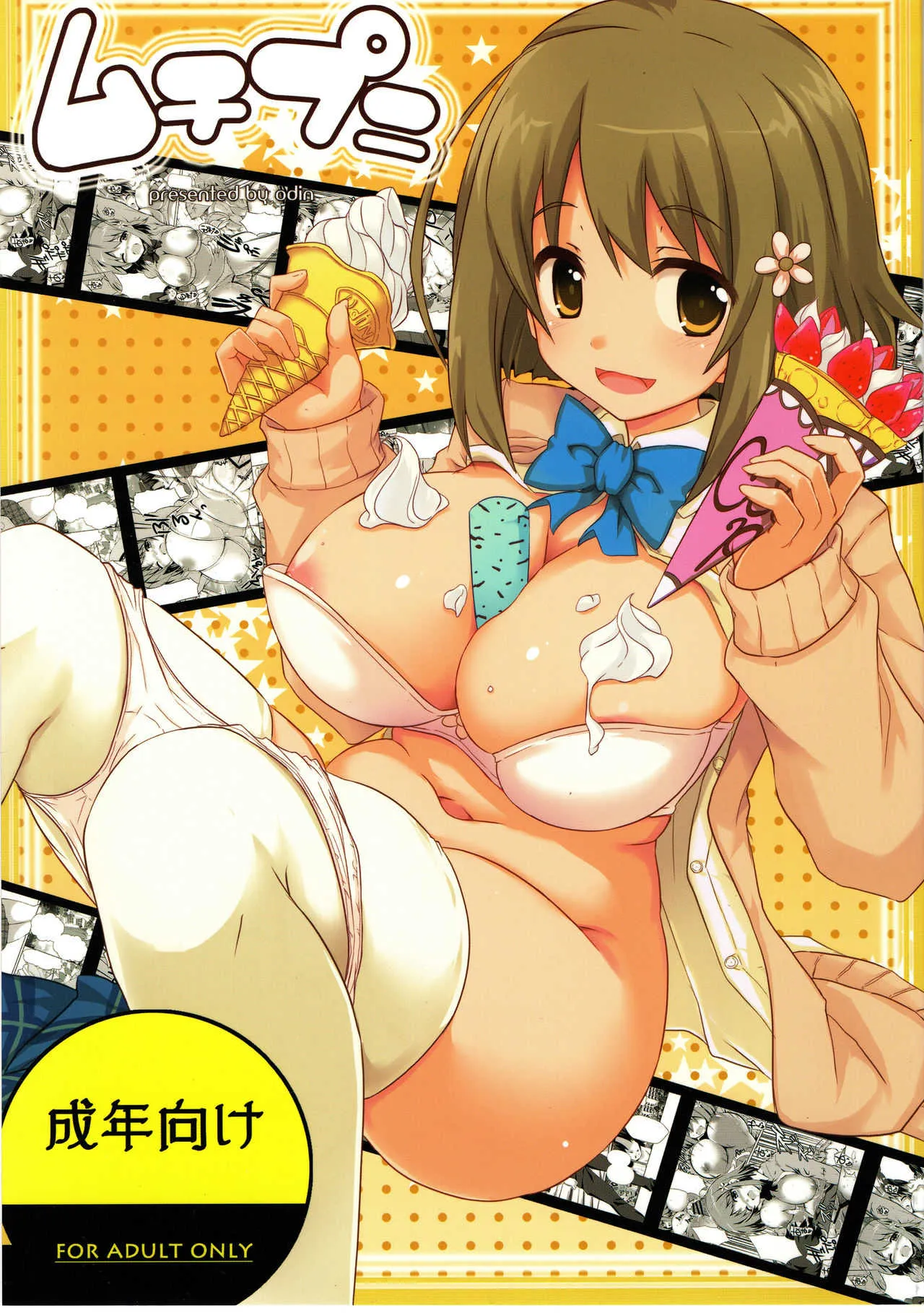 (C82) [odin (黒川いづみ)] ムチプニ (アイドルマスター シンデレラガールズ)