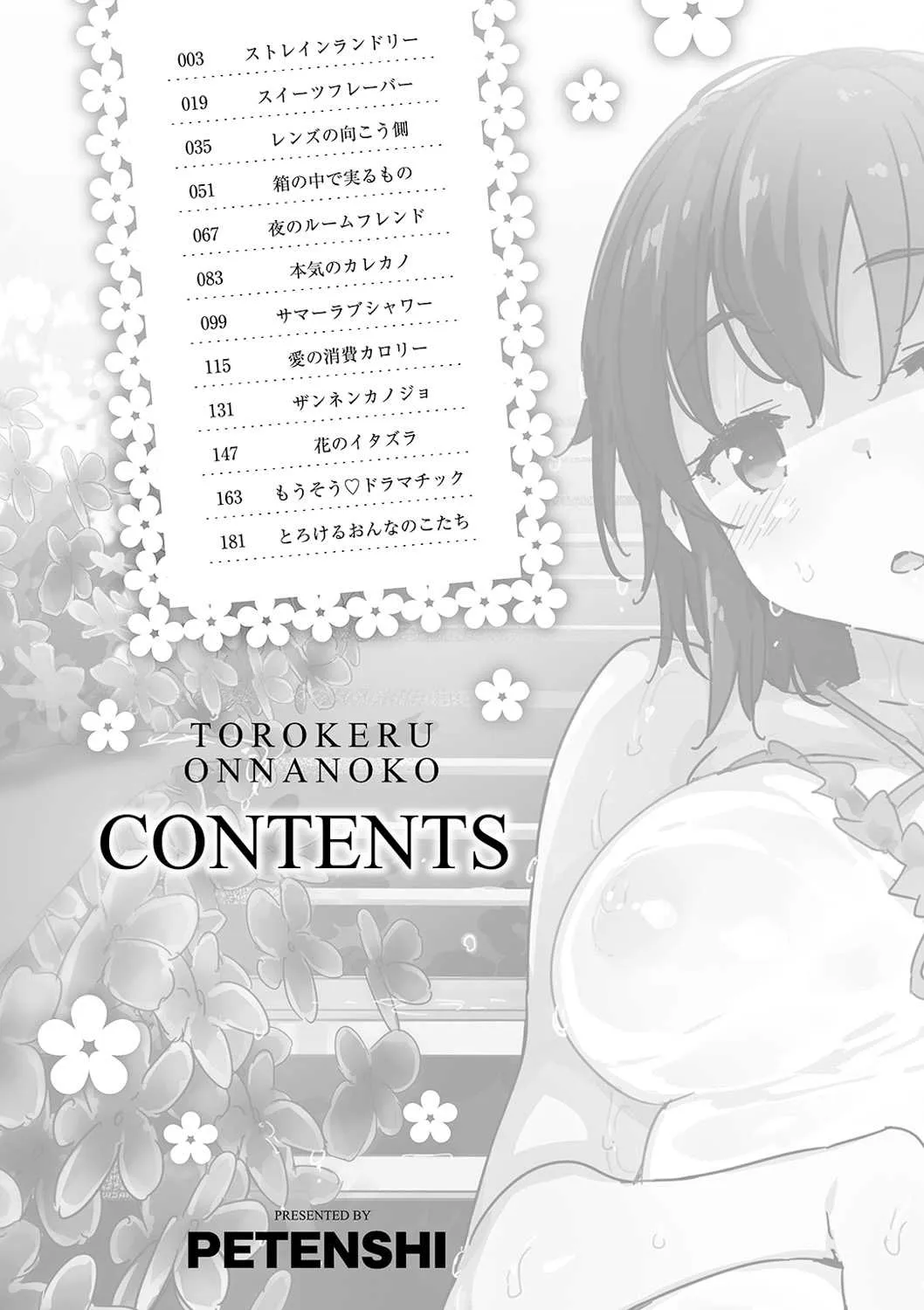 [ペテン師] とろけるおんなのこ [DL版]_4