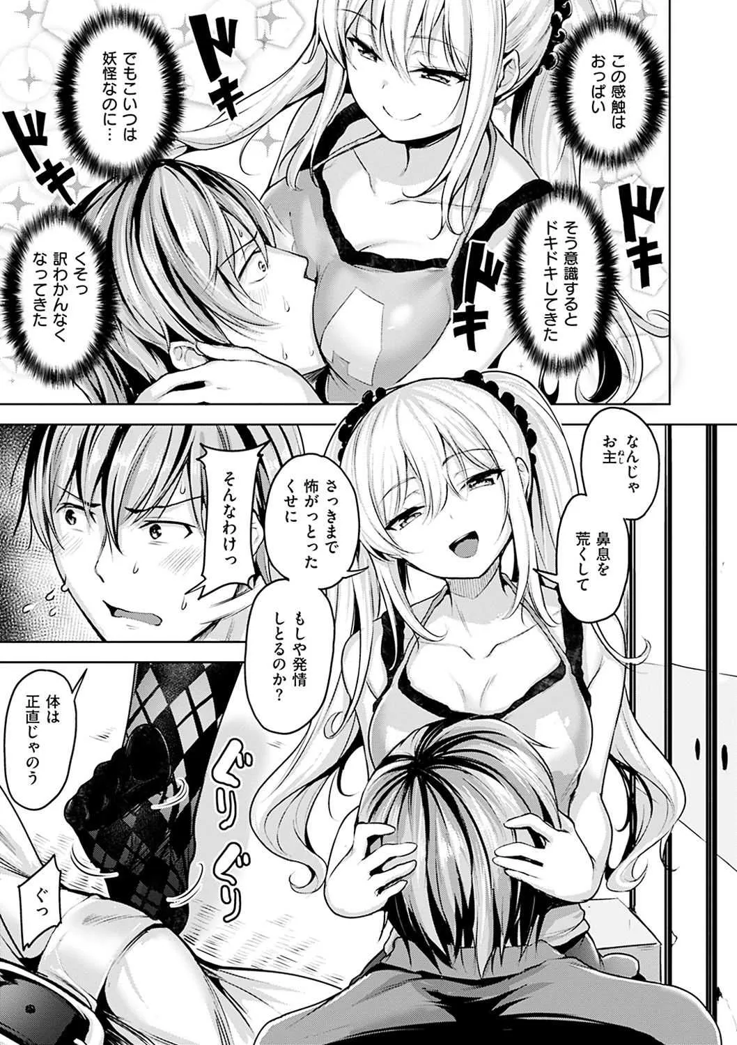 [柴七世] 柔肌えっち [DL版]_9