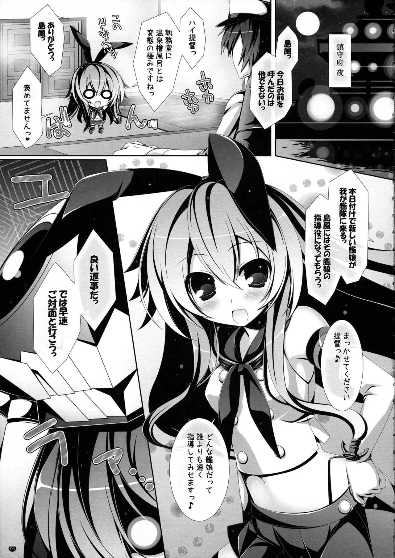 (C85) [ICE COFFIN (蒼月しのぶ)] 夜戦娘 ～ぜかまし～ (艦隊これくしょん -艦これ-)_4
