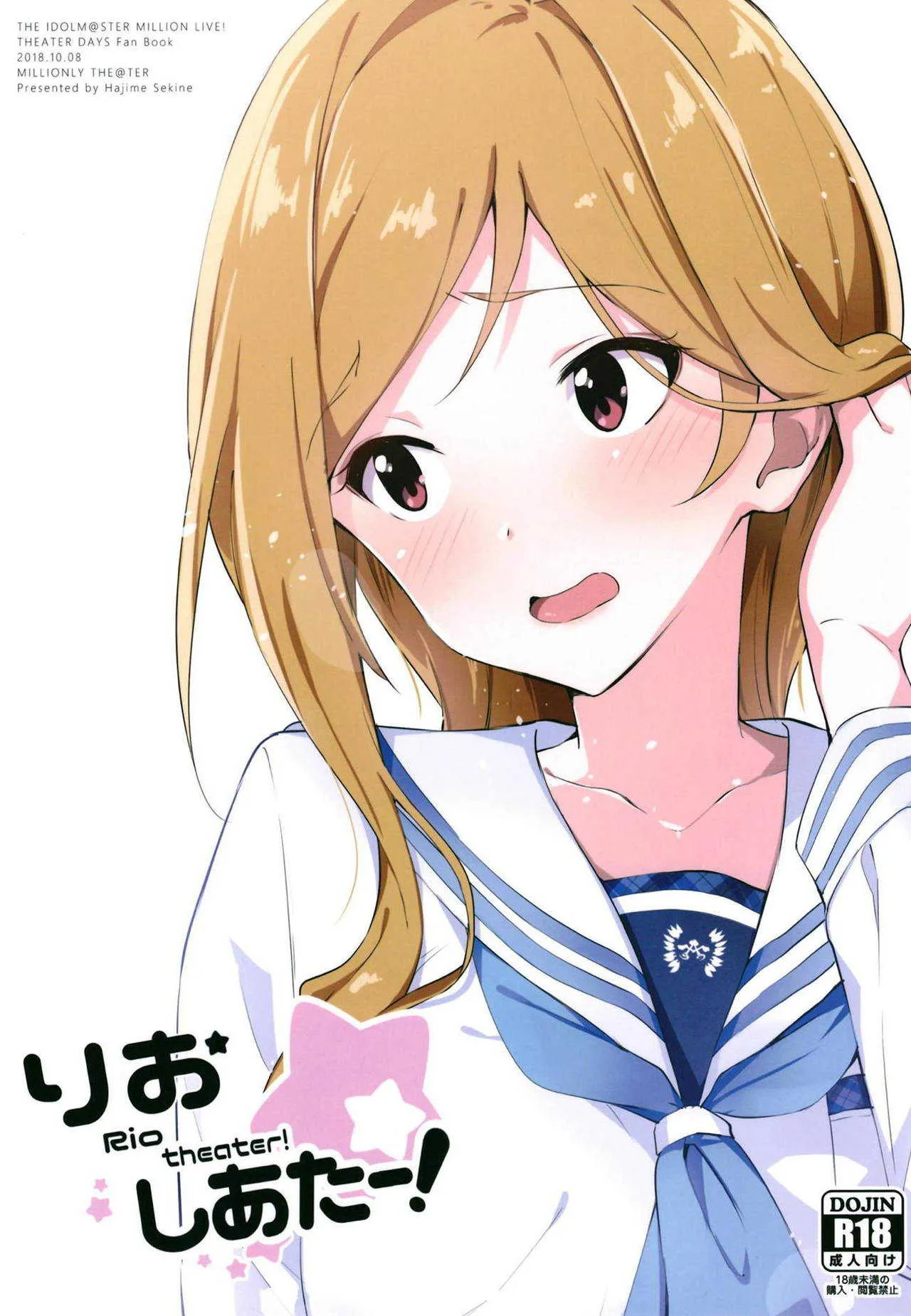 (歌姫庭園17) [咳寝 (咳寝はじめ)] りおしあたー! (アイドルマスターミリオンライブ!)