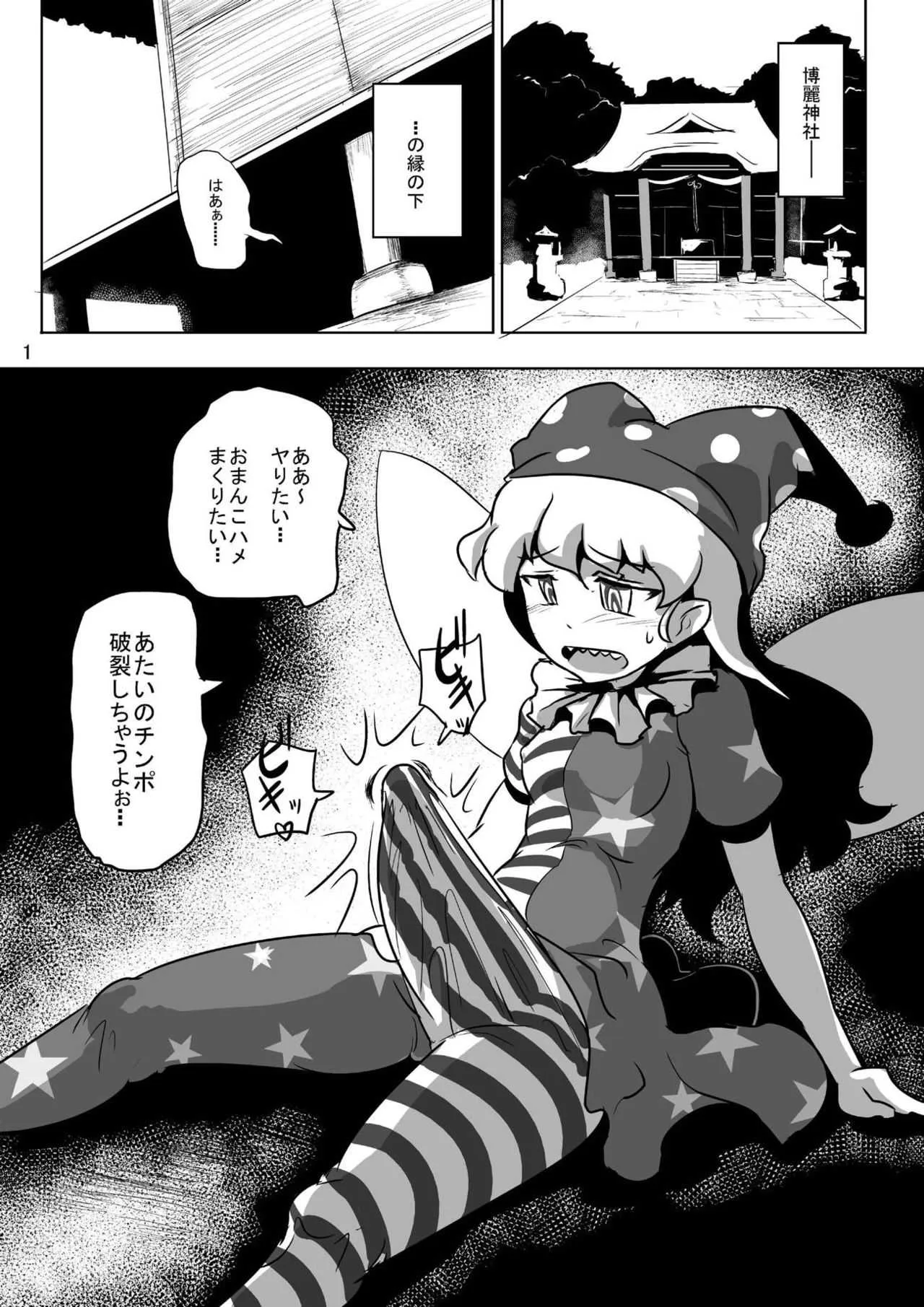 [穴ふたつ (ヱナジー)] 地獄の種付け妖精 (東方Project) [DL版]_2