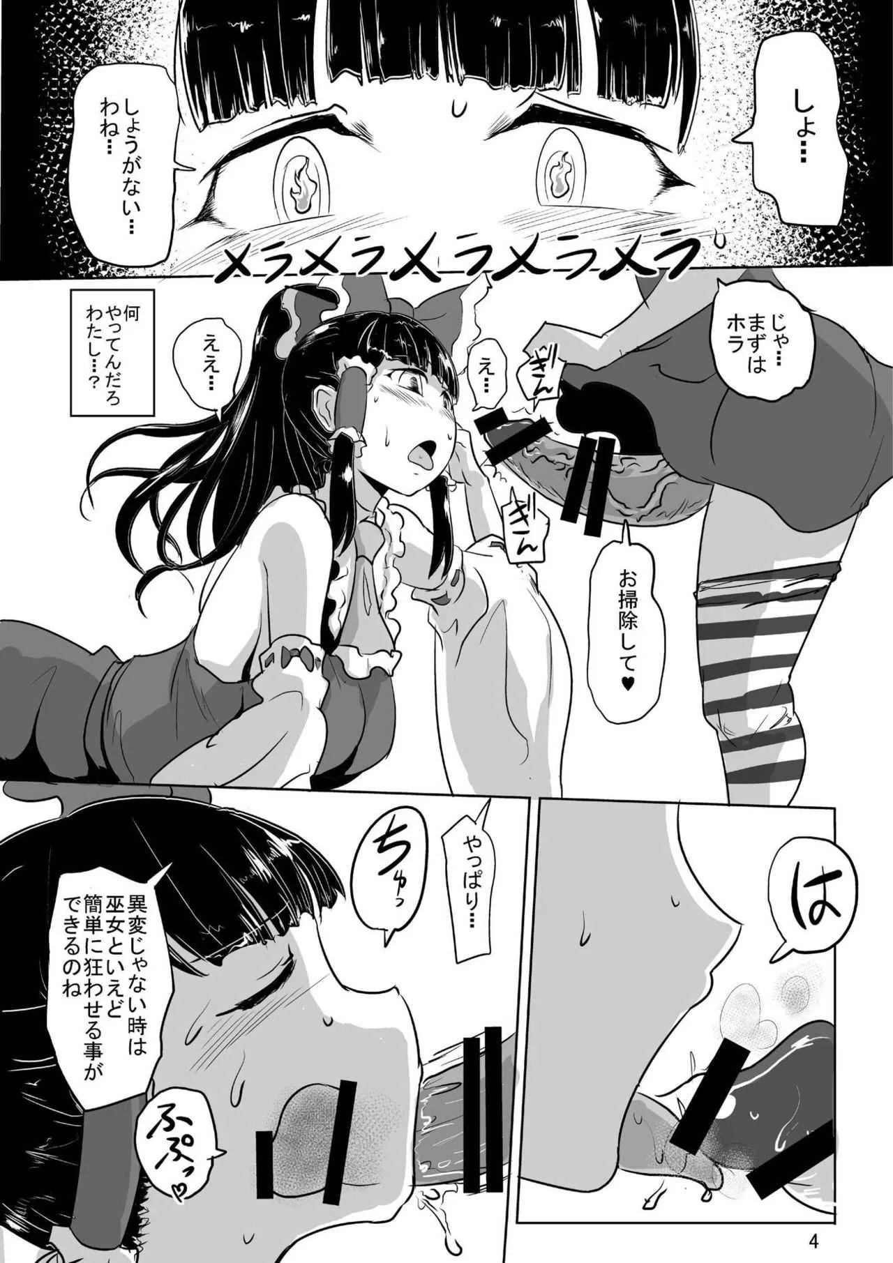 [穴ふたつ (ヱナジー)] 地獄の種付け妖精 (東方Project) [DL版]_5