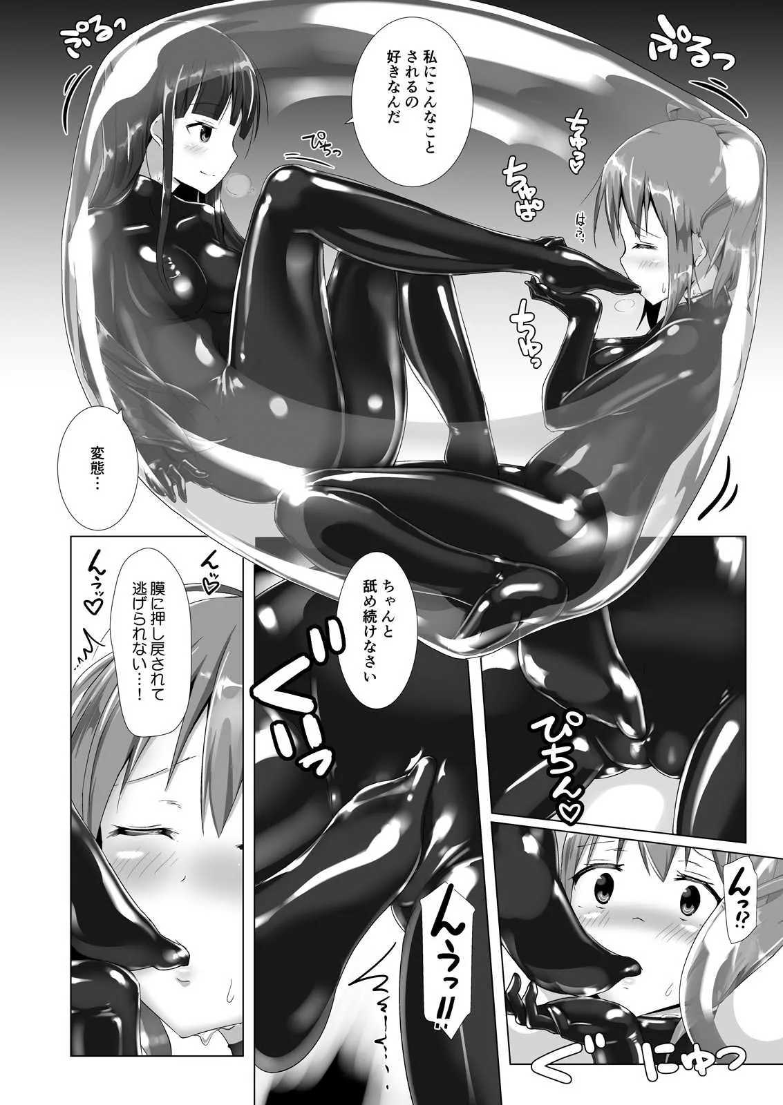 [チーズ酵母 (なか)] ユメ渡りの女王様 Client Side [DL版]_10