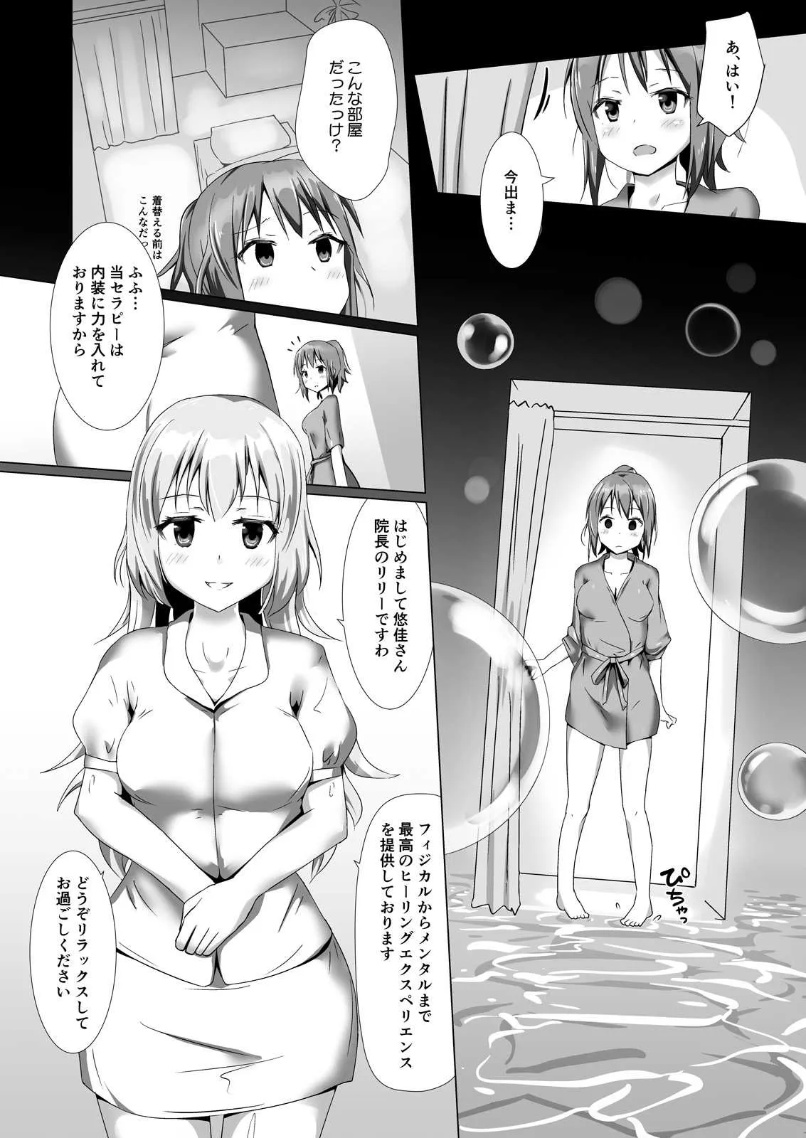 [チーズ酵母 (なか)] ユメ渡りの女王様 Client Side [DL版]_5