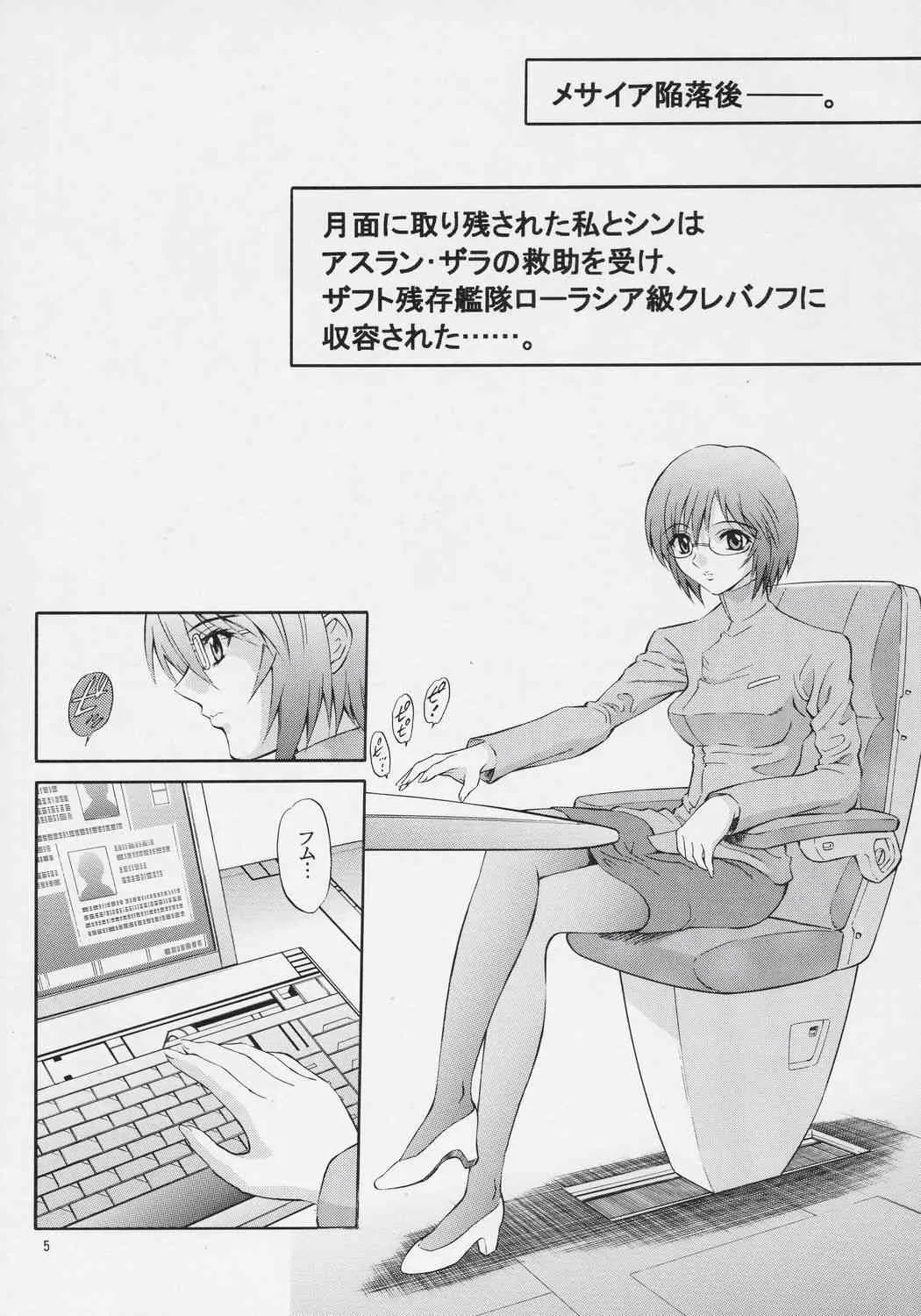 (C70) [GUST (春風ソヨグ)] BURNING!! 03 (機動戦士ガンダムSEED DESTINY)_4