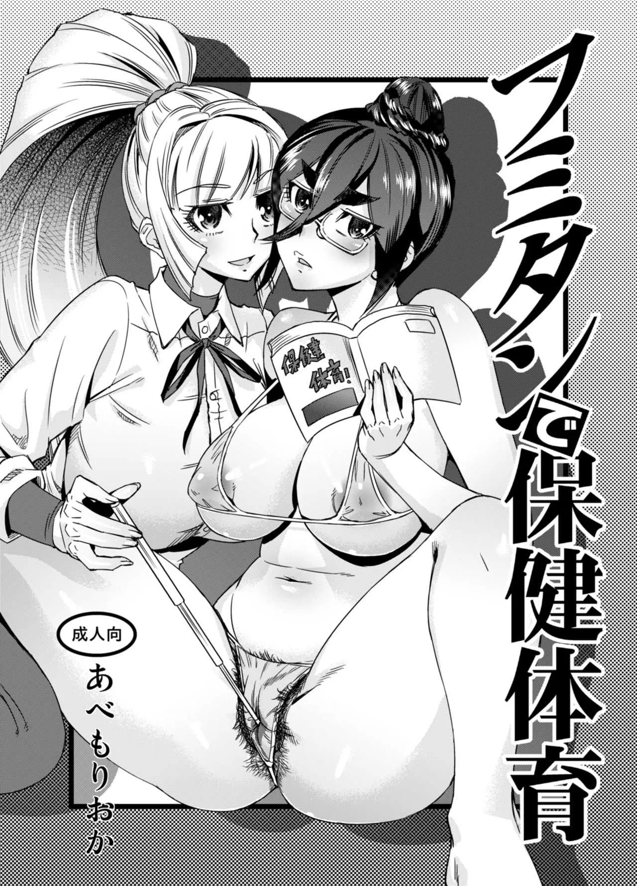 [ホームラン茶屋 (あべもりおか)] フミタンで保健体育 (機動戦士ガンダム 鉄血のオルフェンズ) [DL版]