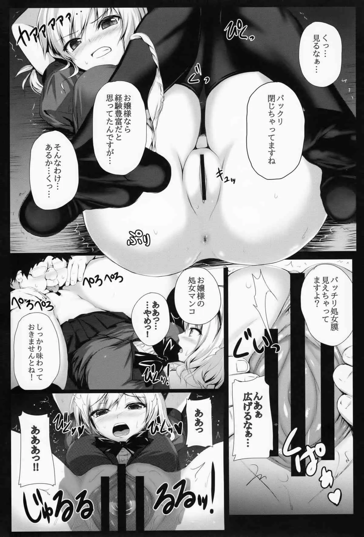 [ミグミグ荘 (みぐみぐ)] 玲華お嬢様の調教生活_4