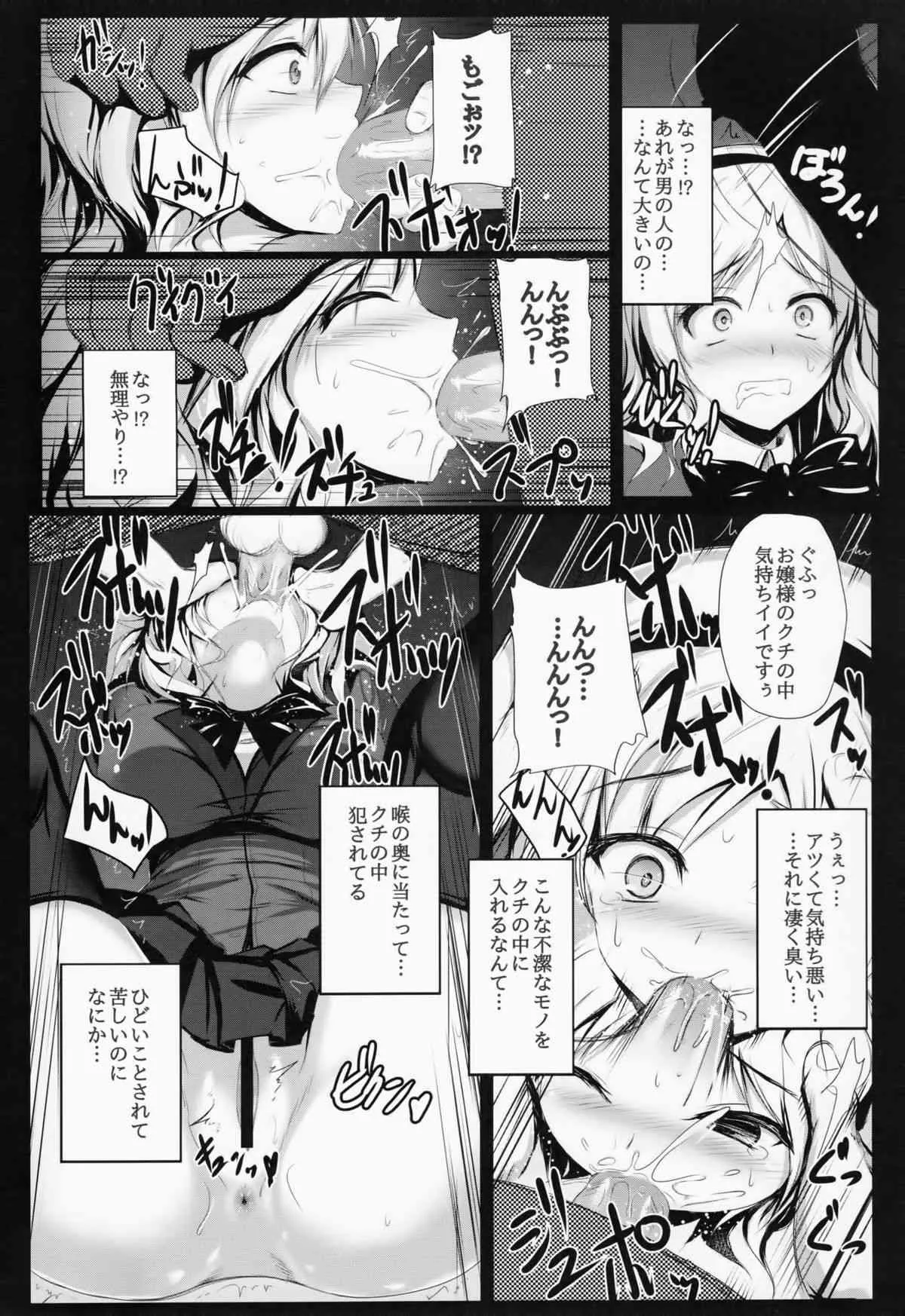 [ミグミグ荘 (みぐみぐ)] 玲華お嬢様の調教生活_6