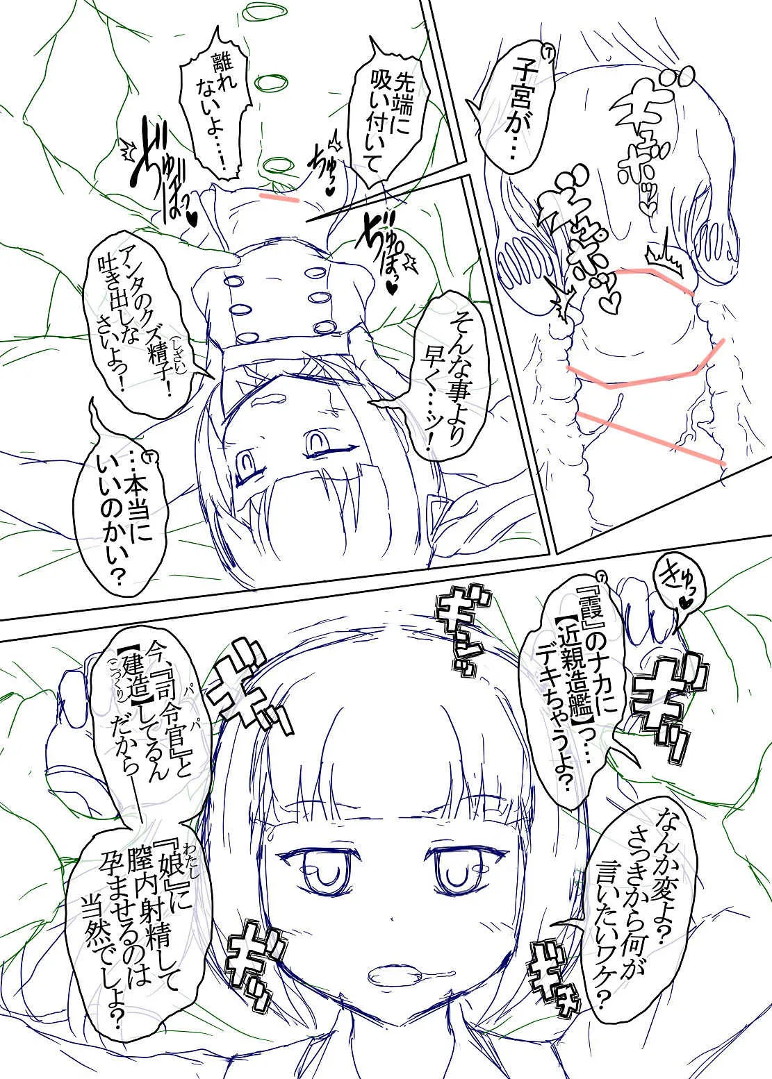 [嶋鴉] 洗脳常識変姦＃２『霞改二』(艦隊これくしょん -艦これ-)_8