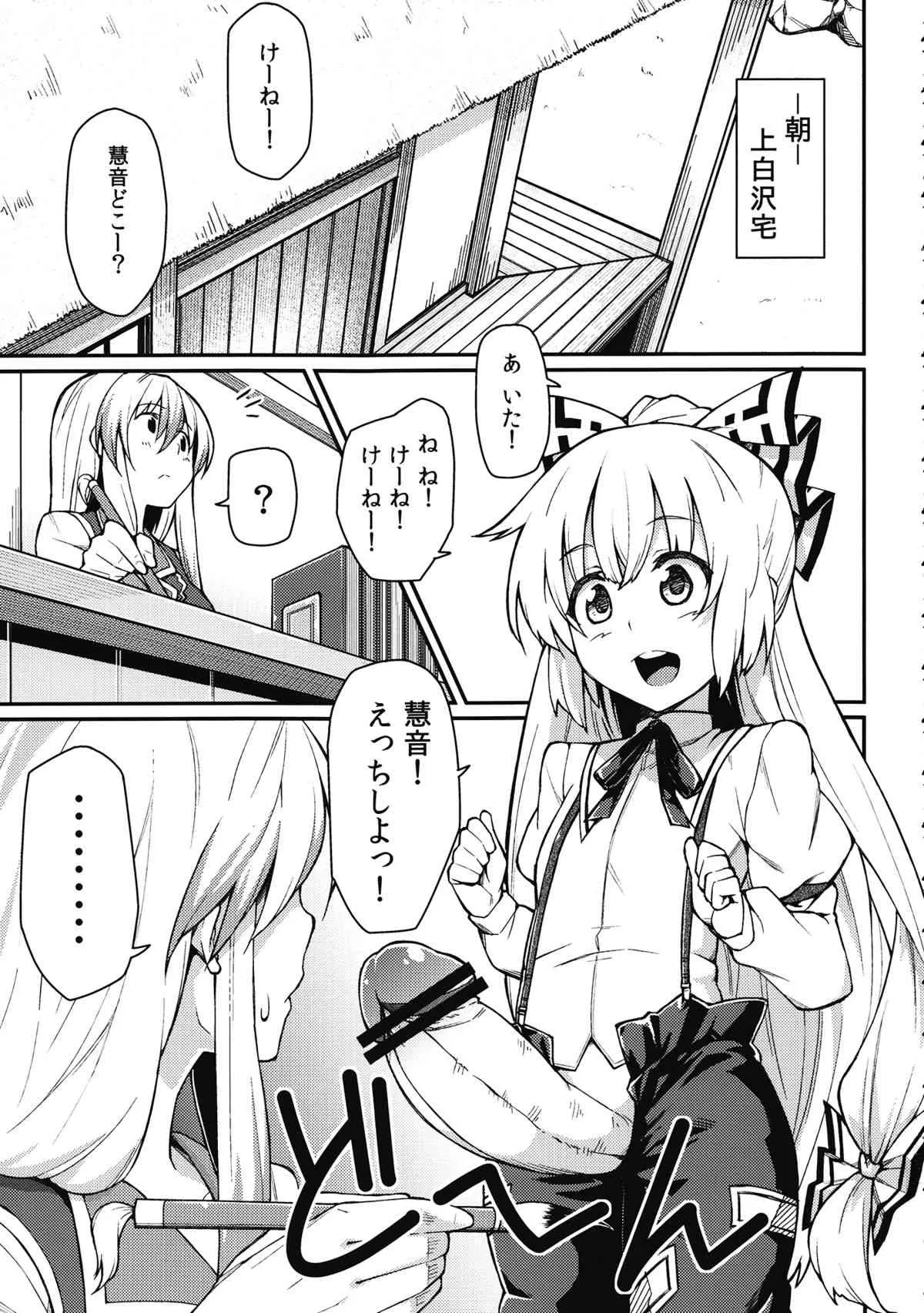 (月の宴6) [広十練習帖 (広弥)] ちびもこのとある一日 (東方Project)_2