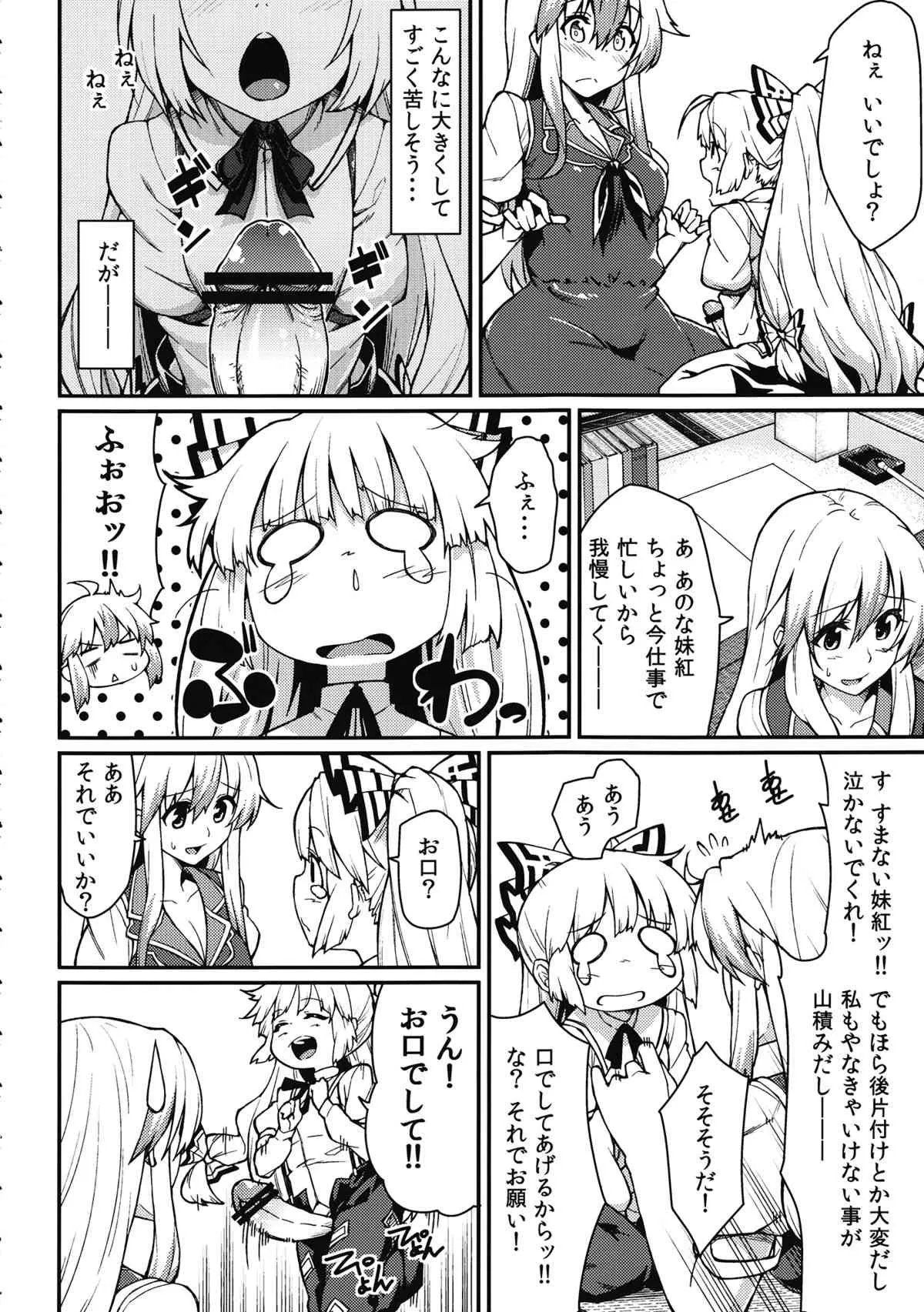 (月の宴6) [広十練習帖 (広弥)] ちびもこのとある一日 (東方Project)_3
