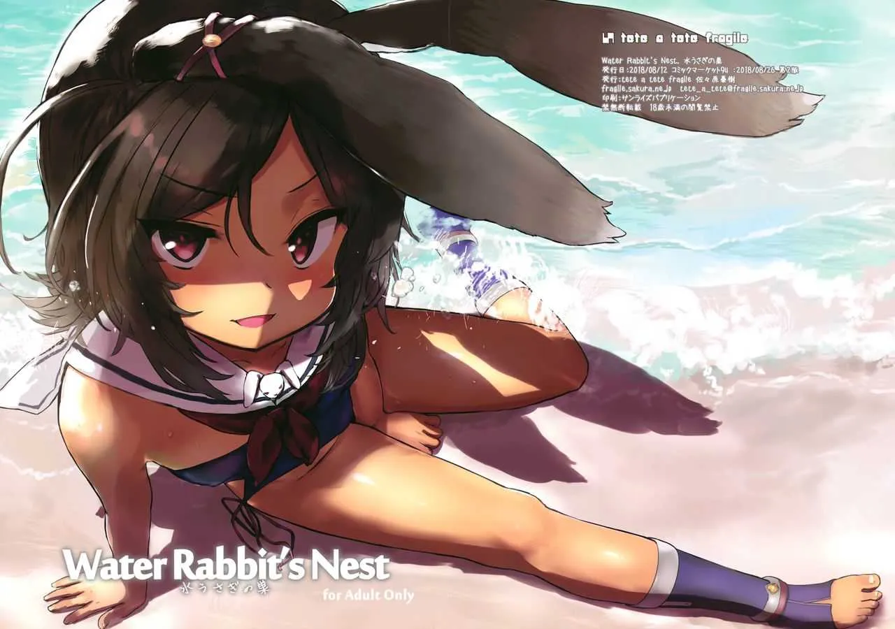 (C94) [tete a tete fragile (佐々原憂樹)] Water Rabbit’s Nest 水うさぎの巣 (アズールレーン)
