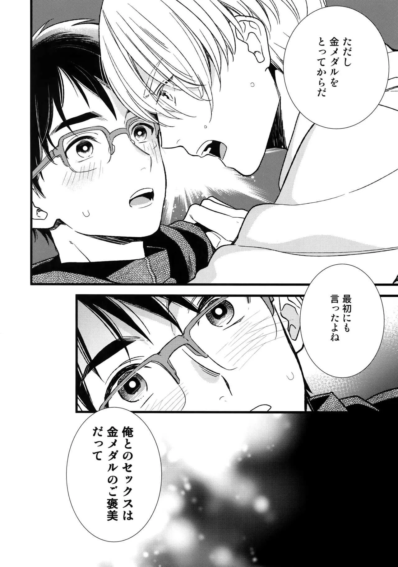 [KURETEN (琢磨)] Yurilog (ユーリ!!! on ICE)_10