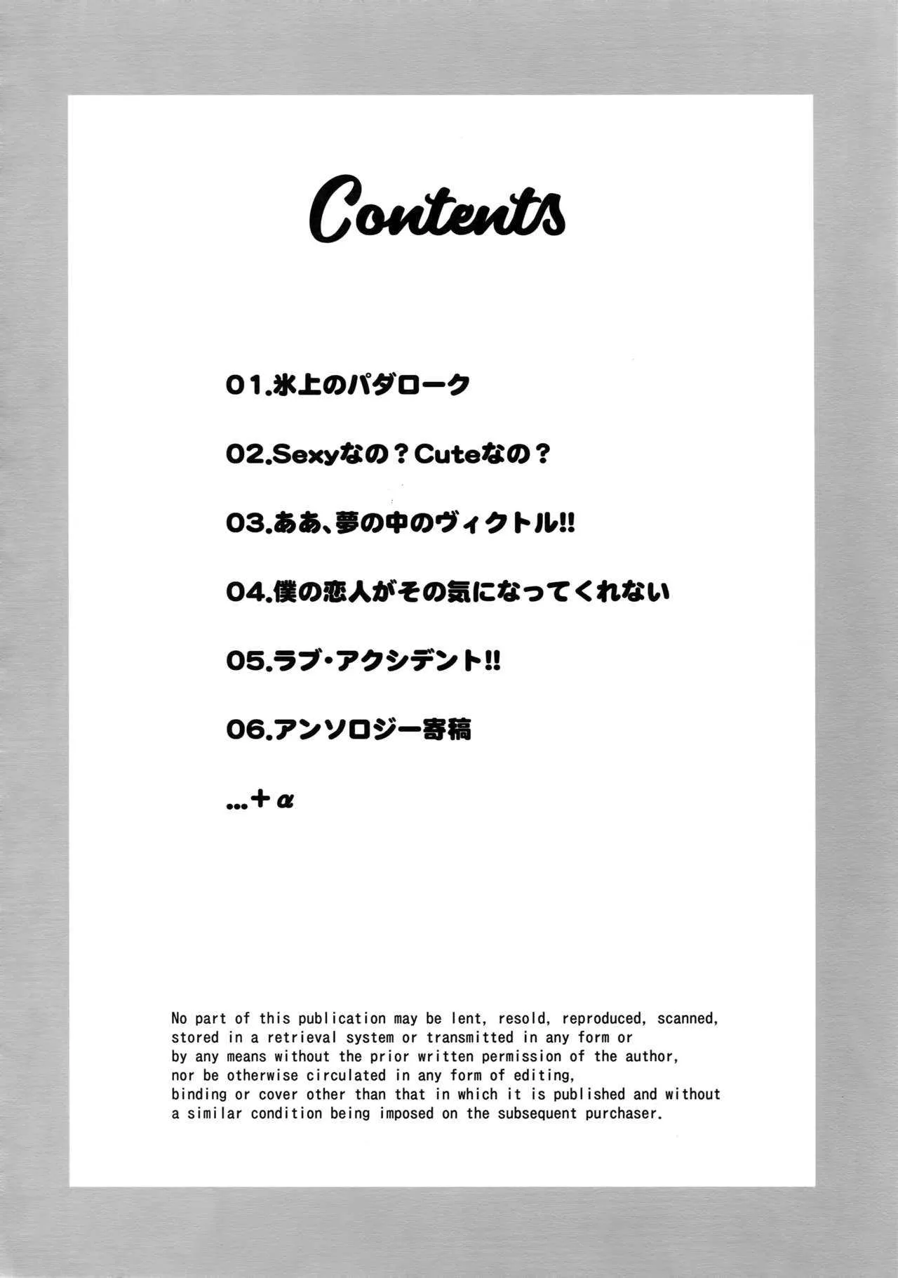 [KURETEN (琢磨)] Yurilog (ユーリ!!! on ICE)_4