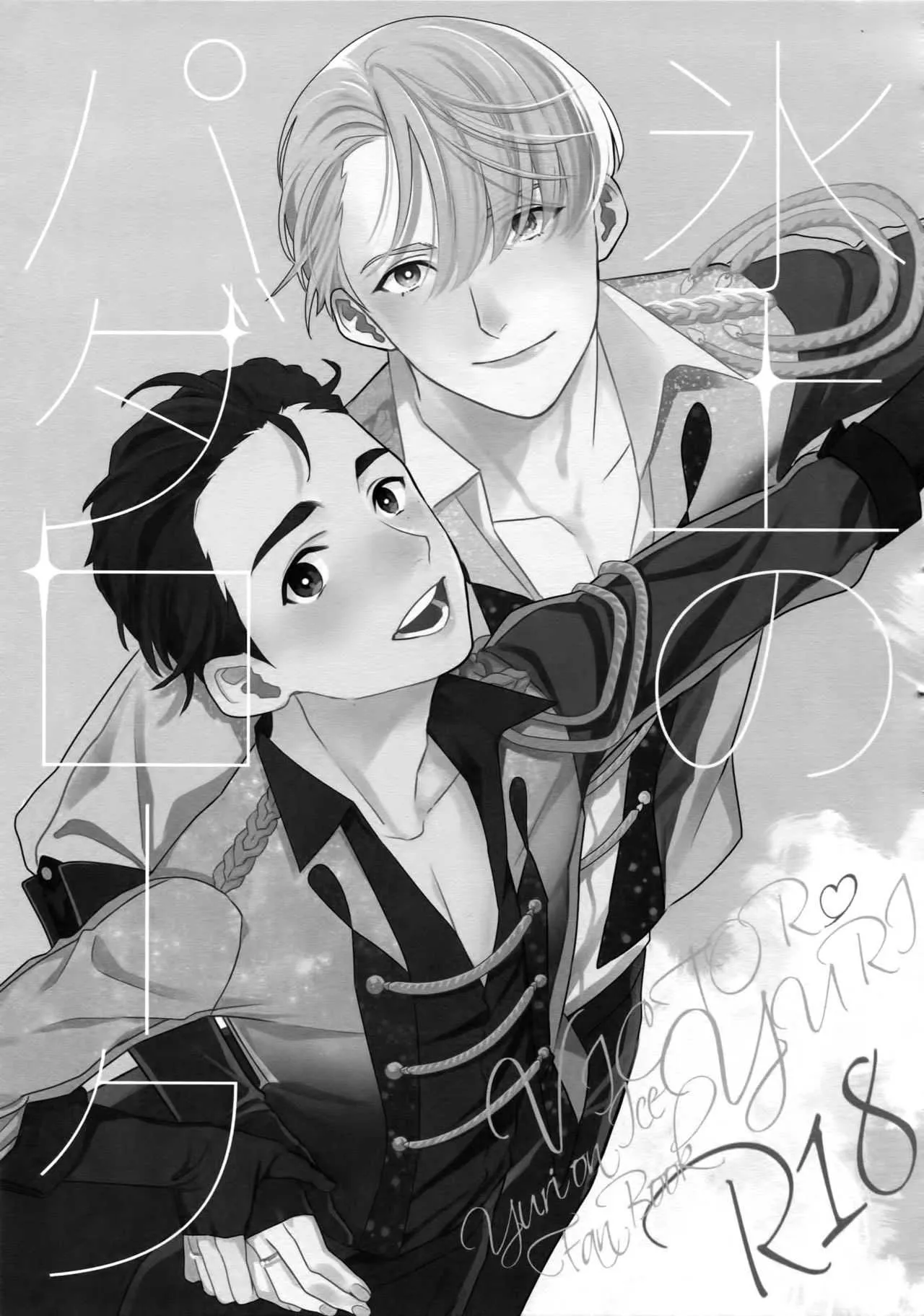 [KURETEN (琢磨)] Yurilog (ユーリ!!! on ICE)_5