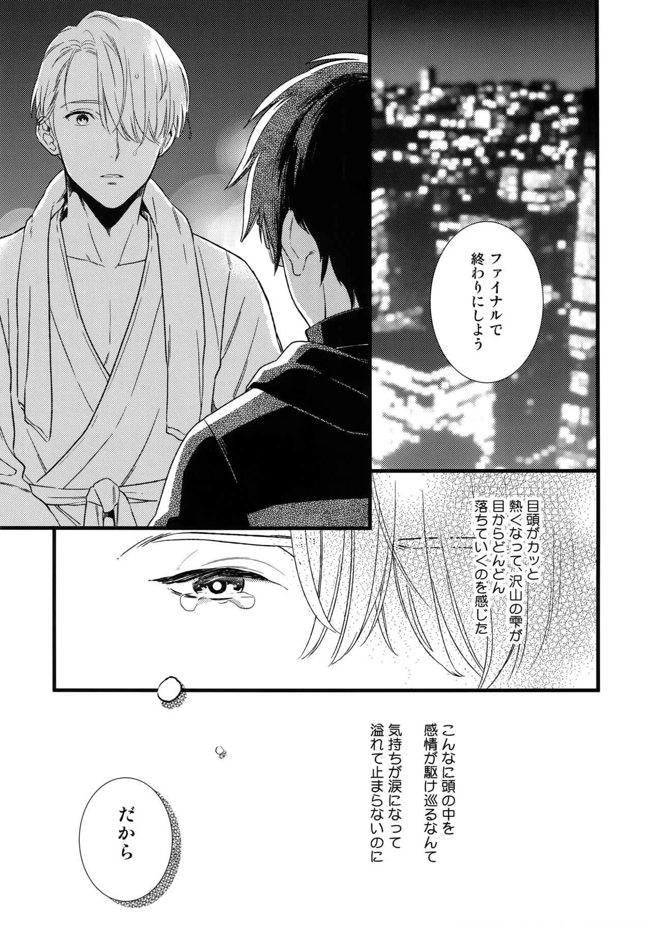 [KURETEN (琢磨)] Yurilog (ユーリ!!! on ICE)_7