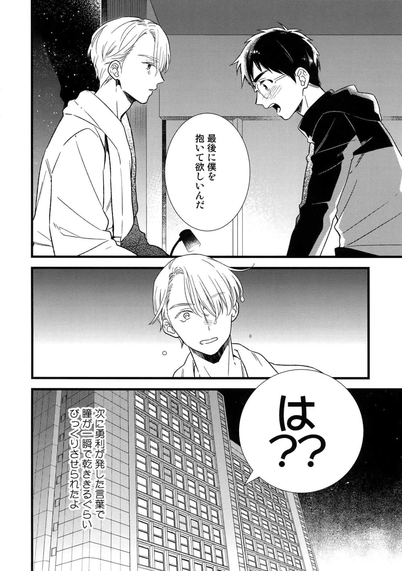 [KURETEN (琢磨)] Yurilog (ユーリ!!! on ICE)_8