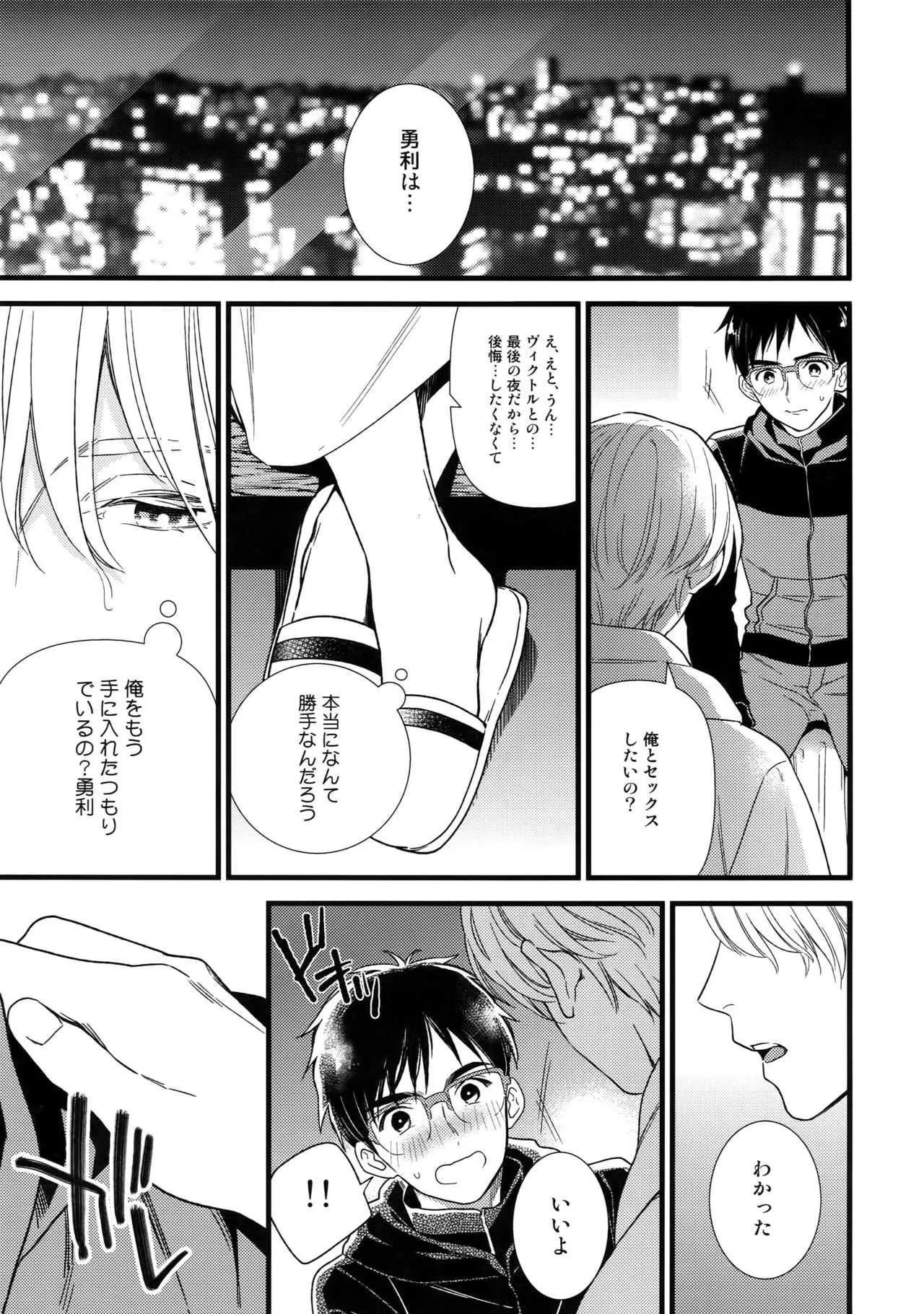 [KURETEN (琢磨)] Yurilog (ユーリ!!! on ICE)_9
