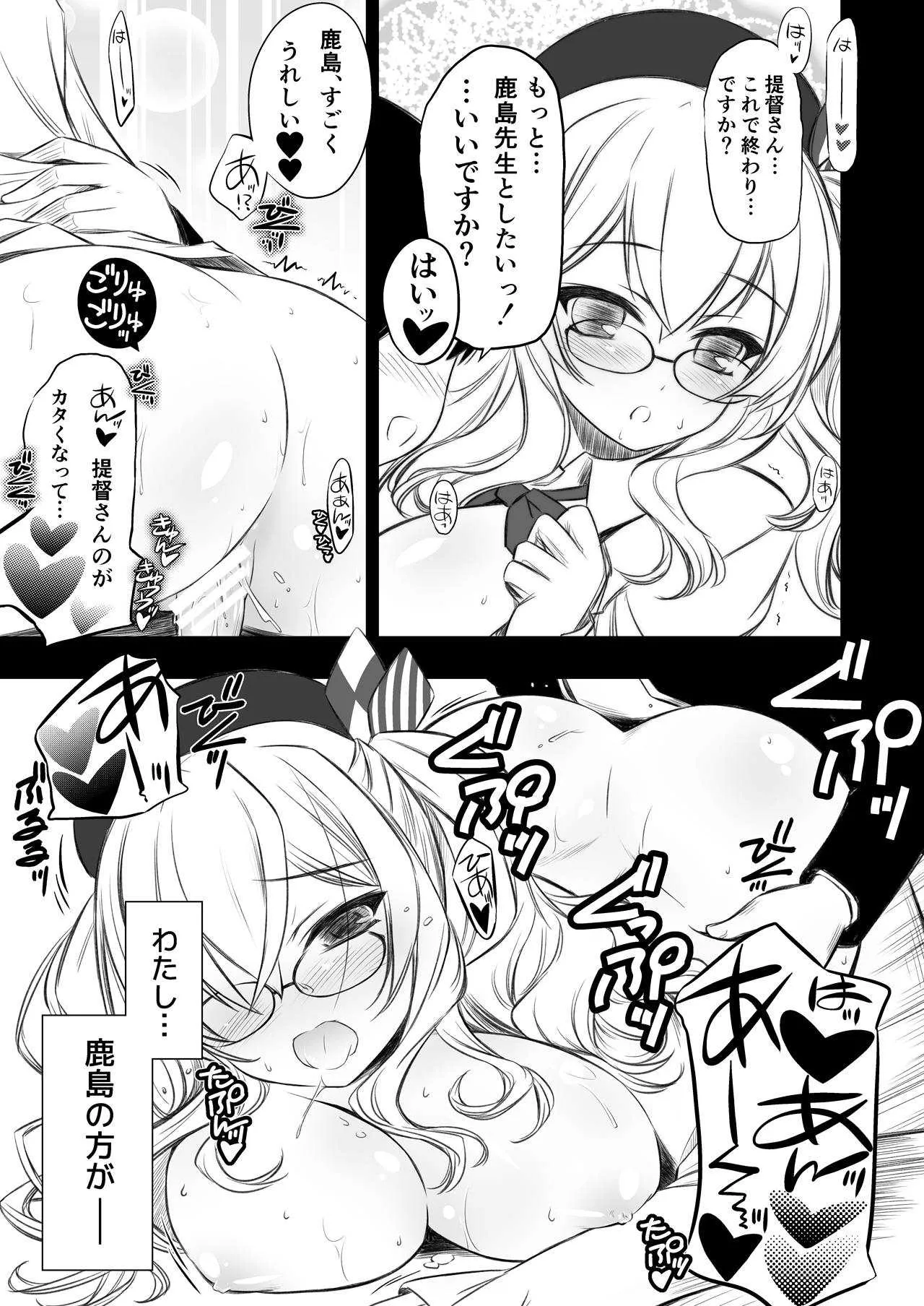 [薬缶本舗 (いのうえとみい)] 眼鏡装備で練習巡洋艦鹿島先生♥ (艦隊これくしょん -艦これ-) [DL版]_8