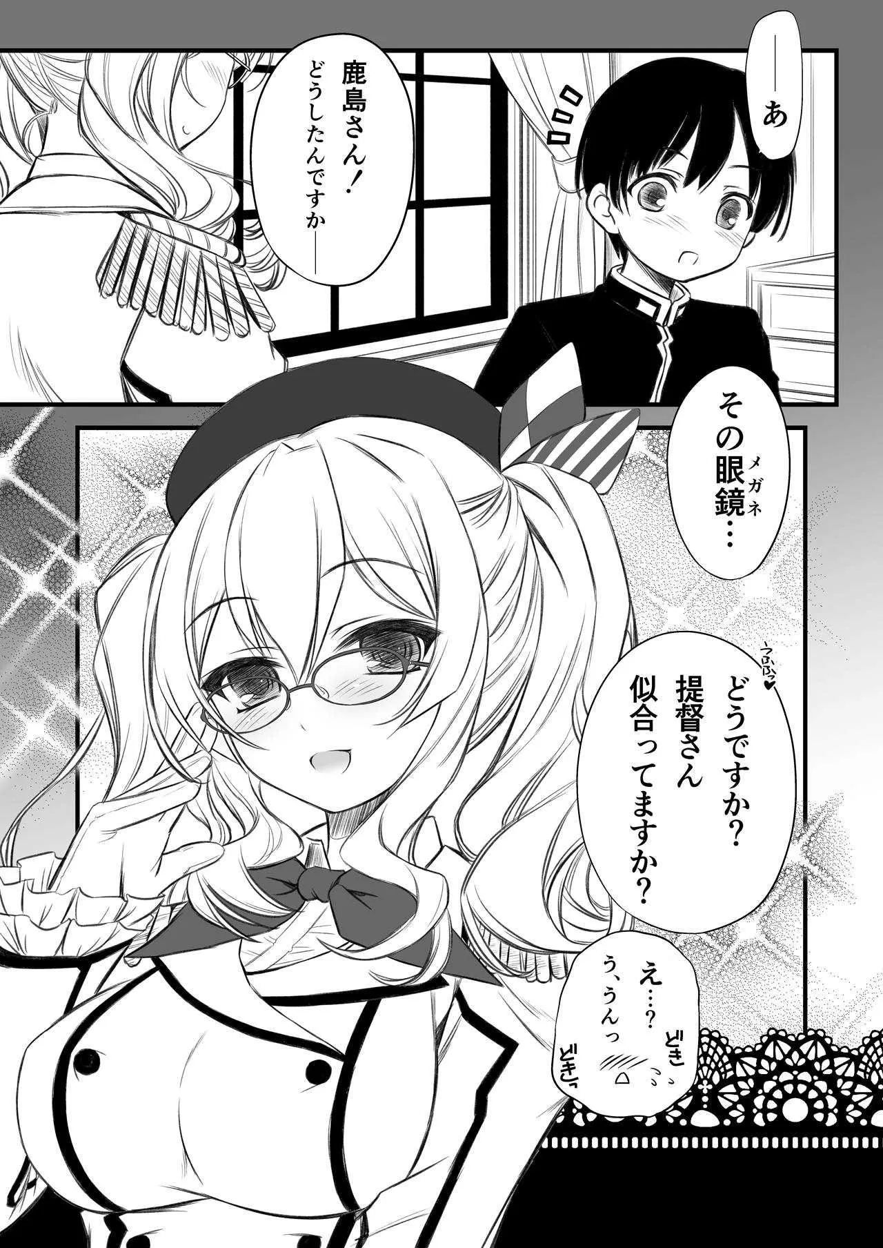 [薬缶本舗 (いのうえとみい)] 眼鏡装備で練習巡洋艦鹿島先生♥ (艦隊これくしょん -艦これ-) [DL版]_3